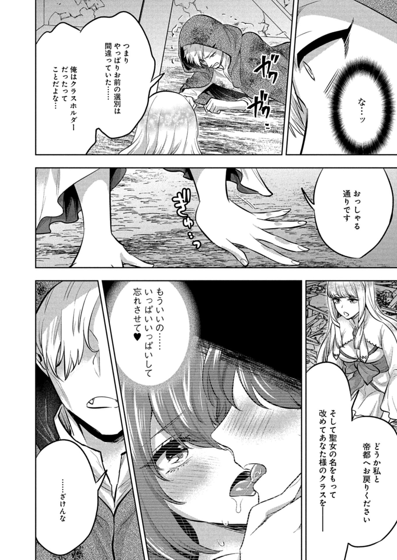 YUUSHA RAKUSEN YAROU WA DAIAKUOU E Chapter 1 page 56 - nihonkuni.com