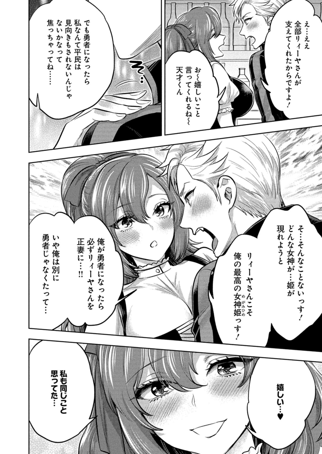YUUSHA RAKUSEN YAROU WA DAIAKUOU E Chapter 1 page 20 - nihonkuni.com