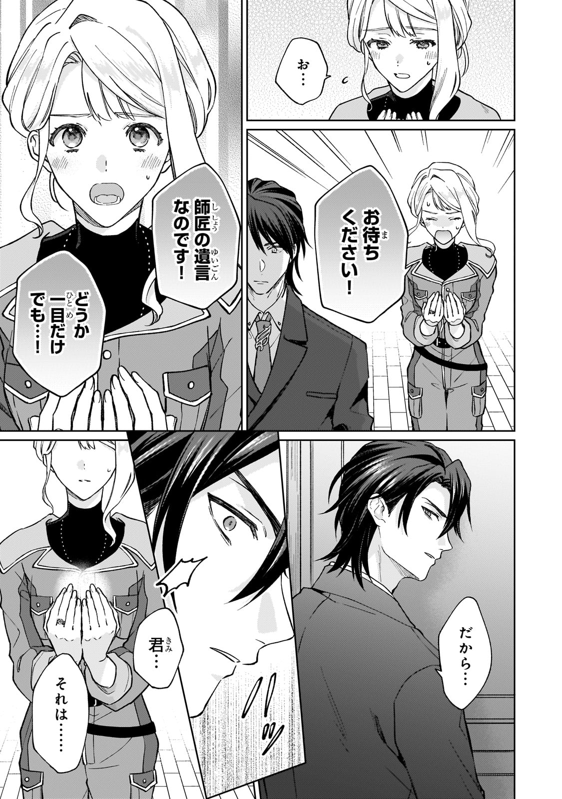 MARUBURU NO AKAME-KARASU TO HOROBI NO HOUSHOKUSHI: REITETSU SHOUNIN NI HIROWARETA TENSAI HOUSHOKUSHI WA, SEKAI WO MIRYOU SURU Chapter 1 page 31 - nihonkuni.com