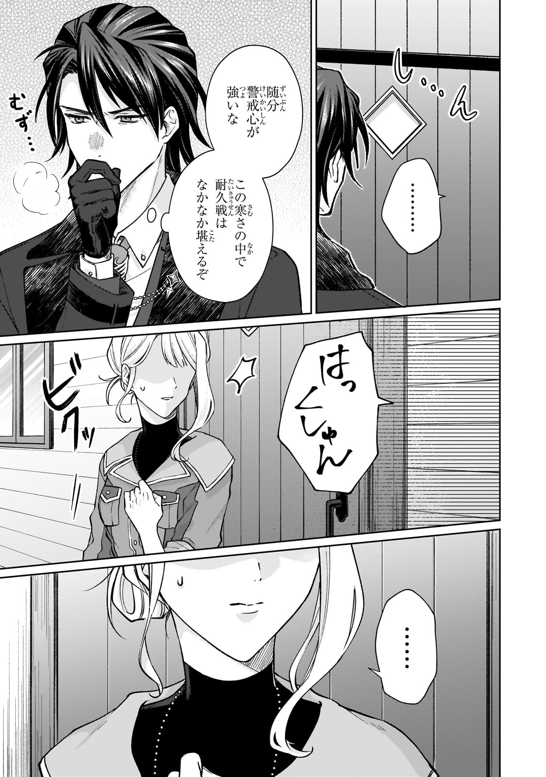 MARUBURU NO AKAME-KARASU TO HOROBI NO HOUSHOKUSHI: REITETSU SHOUNIN NI HIROWARETA TENSAI HOUSHOKUSHI WA, SEKAI WO MIRYOU SURU Chapter 1 page 21 - nihonkuni.com