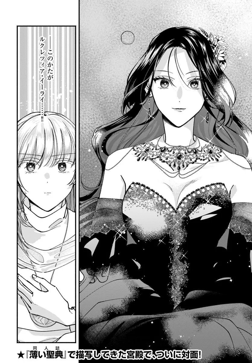 KARISOME SEIJO WA KYOU MO OUTAISHI (OSHI) NI KYUUKON SARERU WATASHI TO NO KEKKON WA "KAISHAKU CHIGAI" NANODE OKODAWARI SHIMASU! Chapter 3.2 page 14 - nihonkuni.com