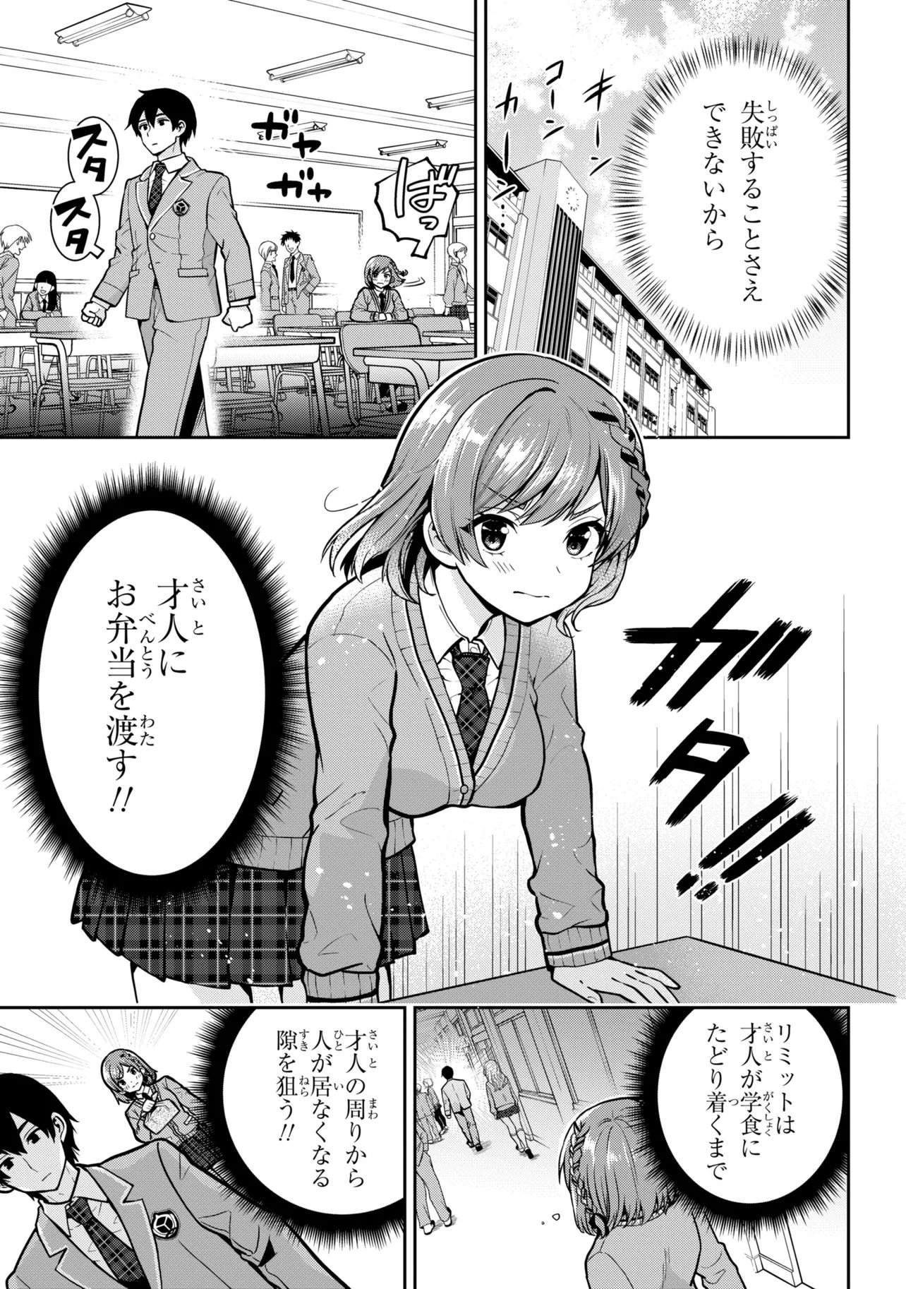 CLASS NO DAIKIRAI NA JOSHI TO KEKKON SURU KOTO NI NATTA Chap 53.1 - Pic 11