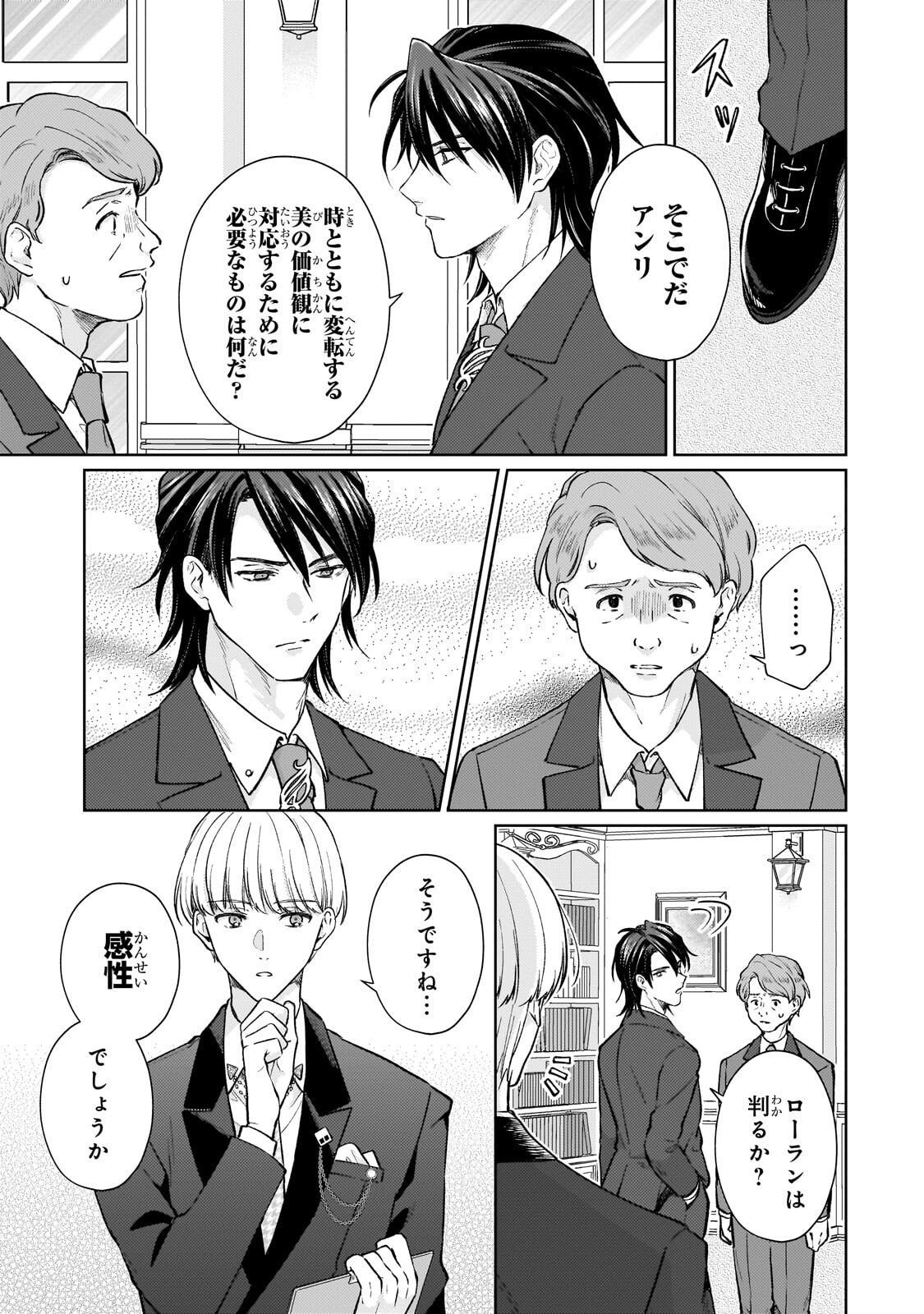MARUBURU NO AKAME-KARASU TO HOROBI NO HOUSHOKUSHI: REITETSU SHOUNIN NI HIROWARETA TENSAI HOUSHOKUSHI WA, SEKAI WO MIRYOU SURU Chapter 2.1 page 7 - nihonkuni.com
