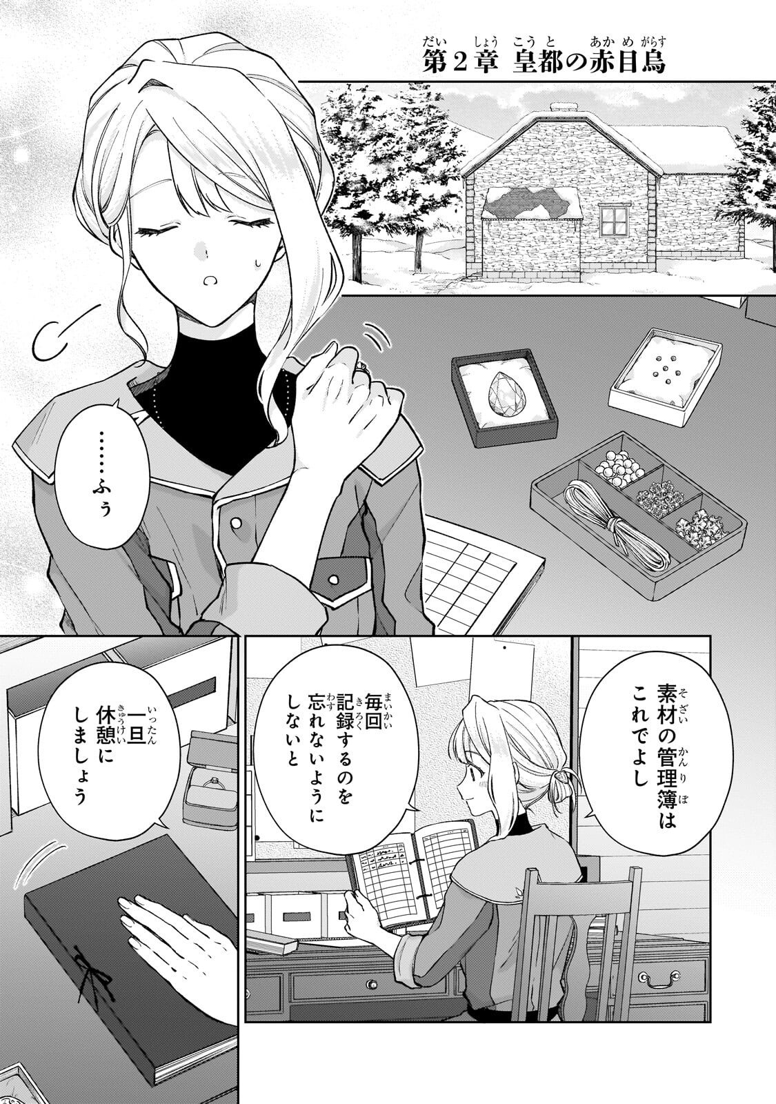 MARUBURU NO AKAME-KARASU TO HOROBI NO HOUSHOKUSHI: REITETSU SHOUNIN NI HIROWARETA TENSAI HOUSHOKUSHI WA, SEKAI WO MIRYOU SURU Chapter 2.1 page 1 - nihonkuni.com