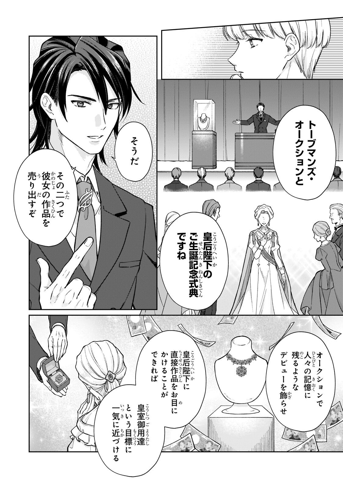MARUBURU NO AKAME-KARASU TO HOROBI NO HOUSHOKUSHI: REITETSU SHOUNIN NI HIROWARETA TENSAI HOUSHOKUSHI WA, SEKAI WO MIRYOU SURU Chapter 2.1 page 12 - nihonkuni.com