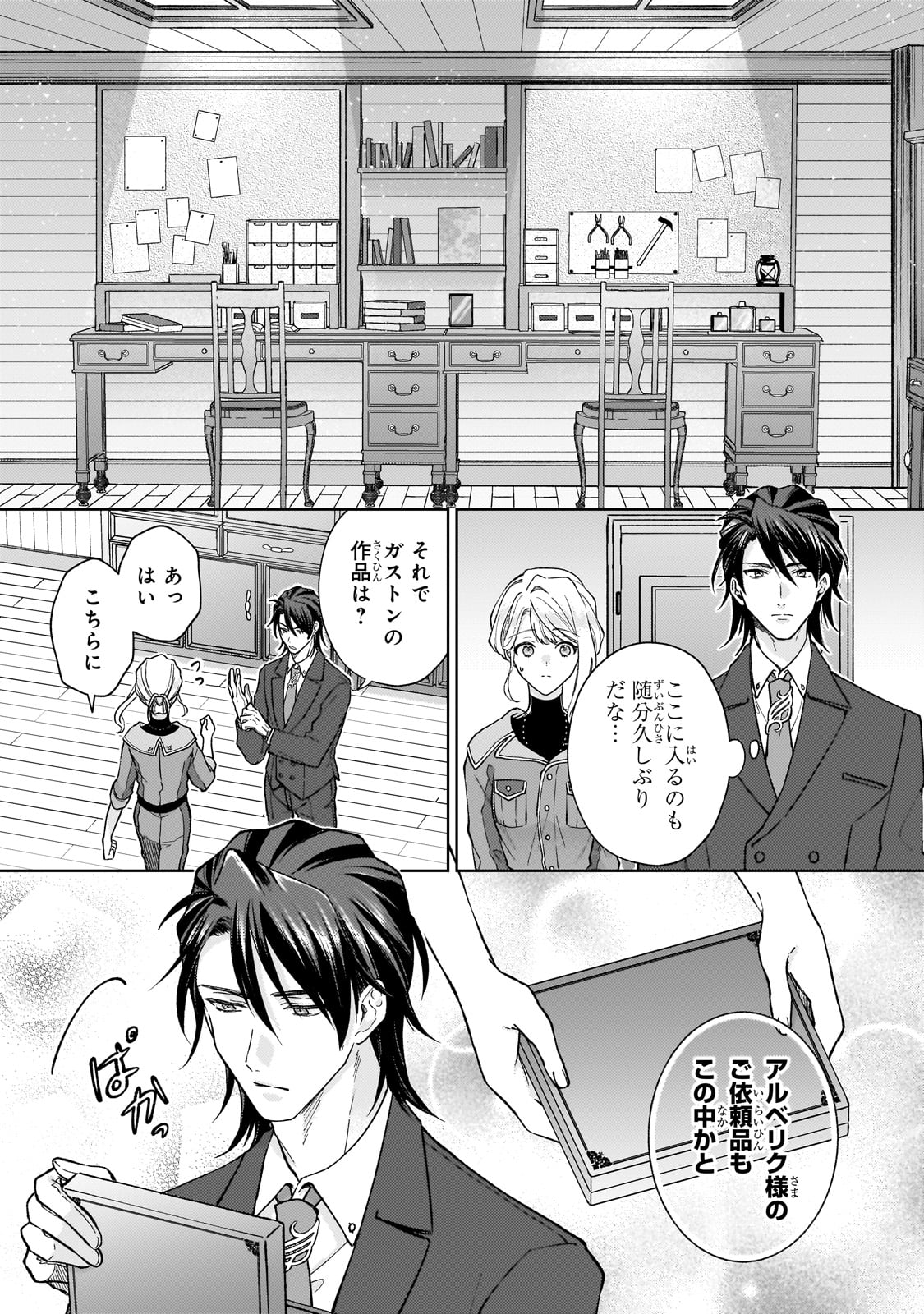 MARUBURU NO AKAME-KARASU TO HOROBI NO HOUSHOKUSHI: REITETSU SHOUNIN NI HIROWARETA TENSAI HOUSHOKUSHI WA, SEKAI WO MIRYOU SURU Chapter 1 page 29 - nihonkuni.com