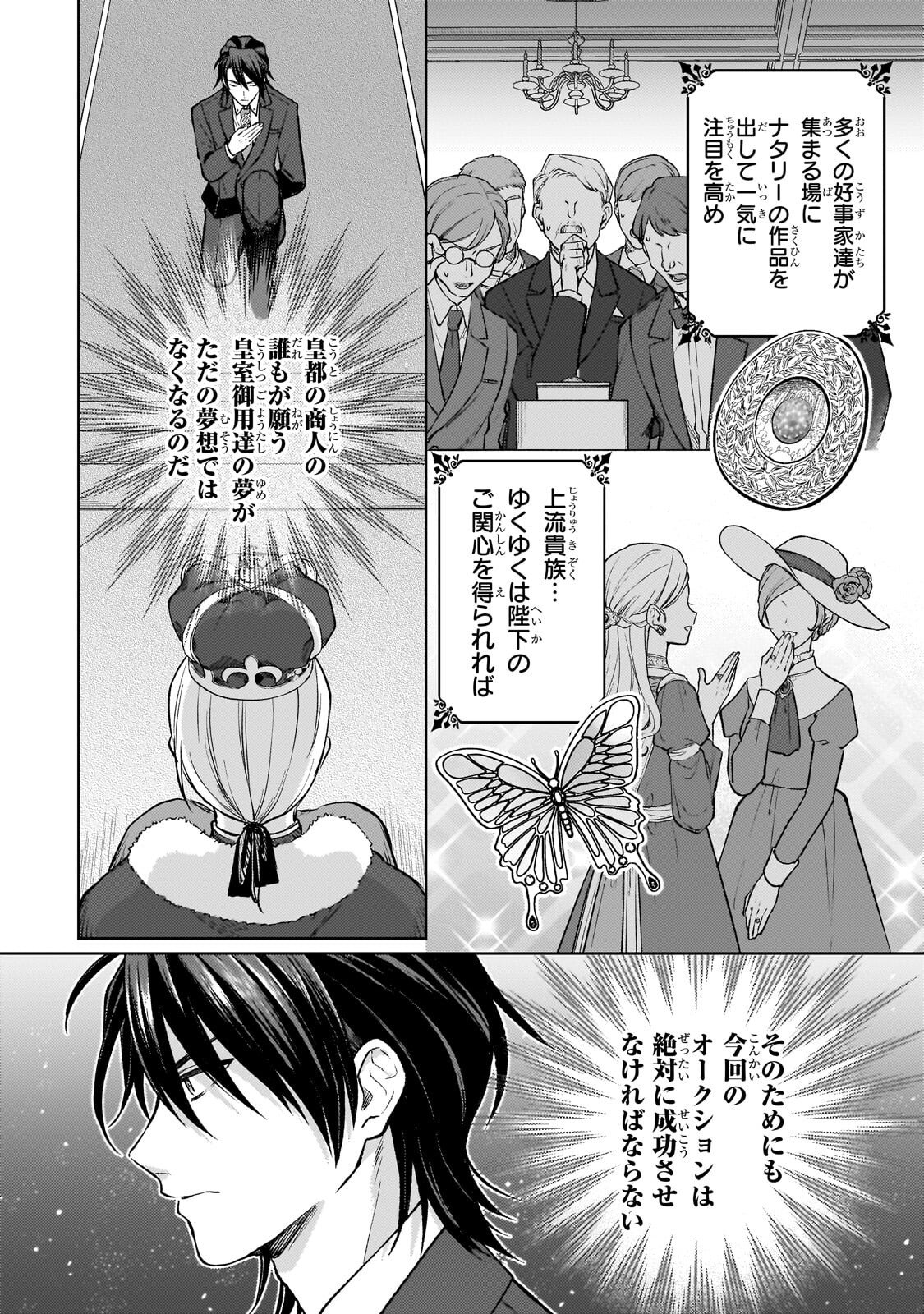 MARUBURU NO AKAME-KARASU TO HOROBI NO HOUSHOKUSHI: REITETSU SHOUNIN NI HIROWARETA TENSAI HOUSHOKUSHI WA, SEKAI WO MIRYOU SURU Chapter 2.1 page 14 - nihonkuni.com