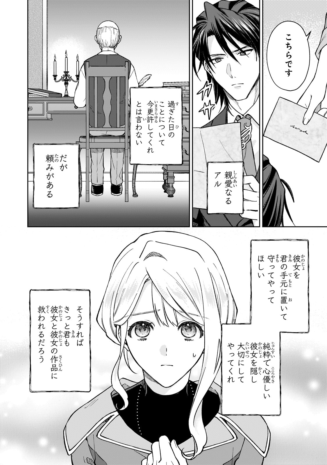 MARUBURU NO AKAME-KARASU TO HOROBI NO HOUSHOKUSHI: REITETSU SHOUNIN NI HIROWARETA TENSAI HOUSHOKUSHI WA, SEKAI WO MIRYOU SURU Chapter 1 page 40 - nihonkuni.com