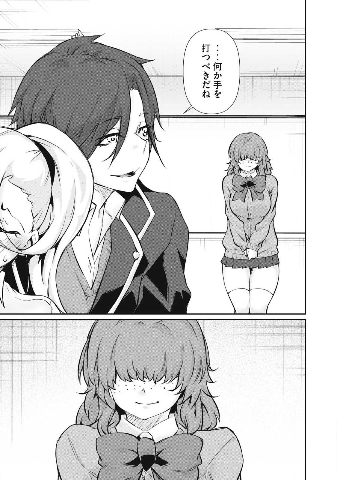 HACKING GHOST: KARADA NI SHIKA KACHI NO NAI GAKUEN Chap 67 - Pic 15