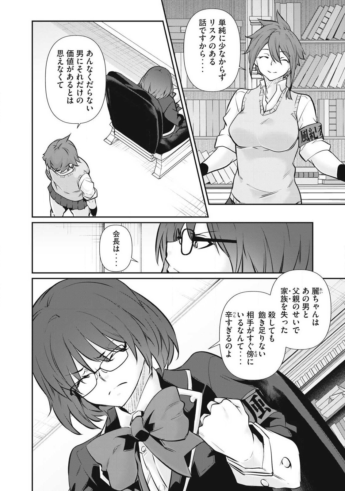 HACKING GHOST: KARADA NI SHIKA KACHI NO NAI GAKUEN Chap 67 - Pic 10