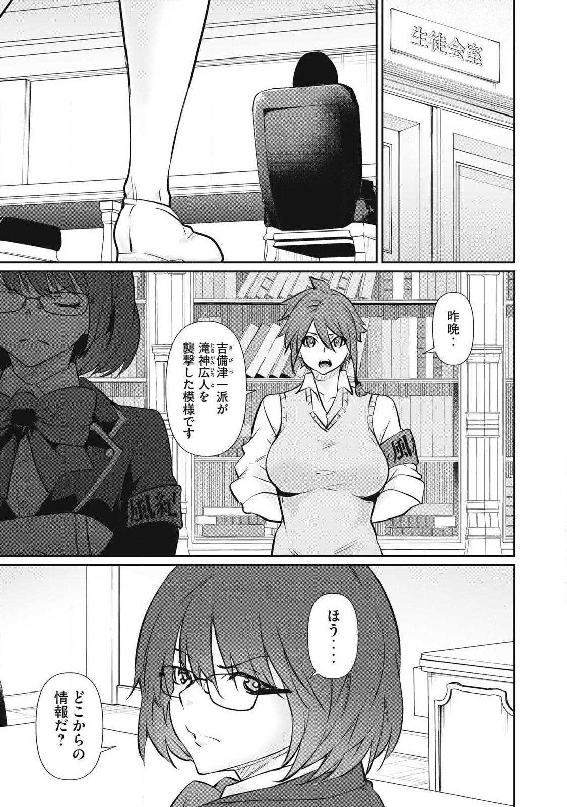 HACKING GHOST: KARADA NI SHIKA KACHI NO NAI GAKUEN Chap 67 - Pic 7