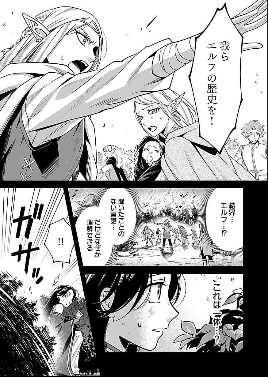 Moto Saikyou Kouryakusha, Nozomanu Dungeon Haishin de Musou shite Shimasu Chap 26 - Pic 19