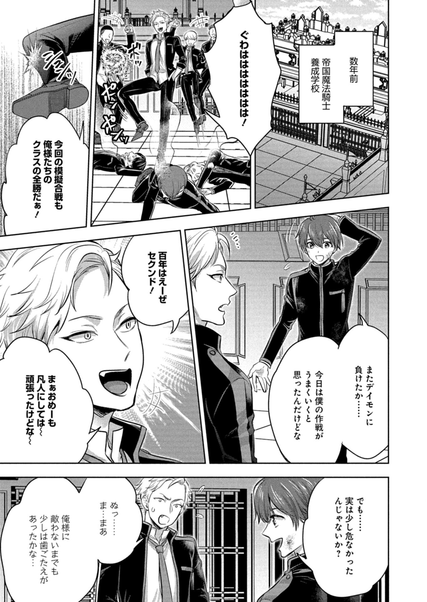 YUUSHA RAKUSEN YAROU WA DAIAKUOU E Chapter 1 page 9 - nihonkuni.com