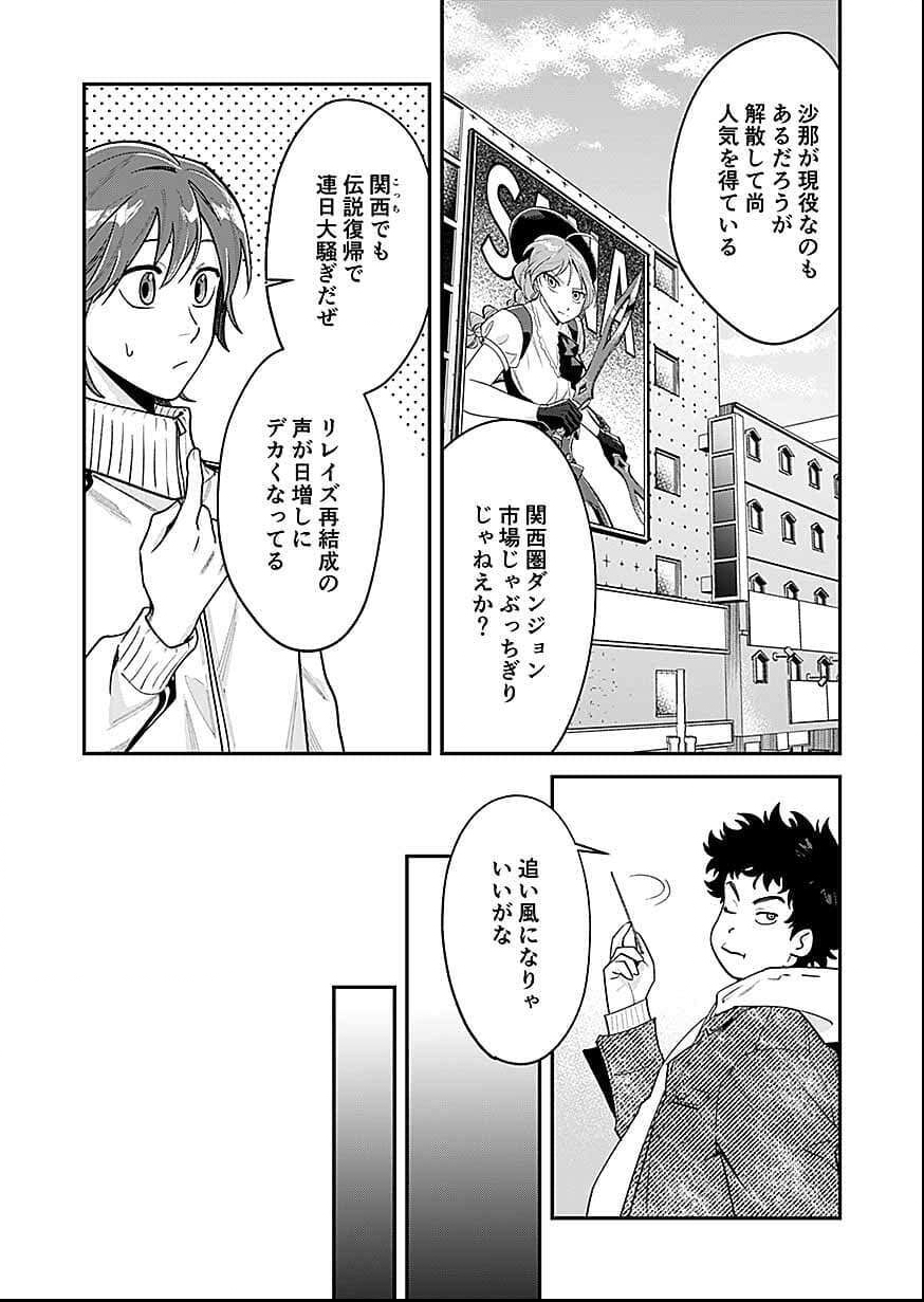 Moto Saikyou Kouryakusha, Nozomanu Dungeon Haishin de Musou shite Shimasu Chap 26 - Pic 6