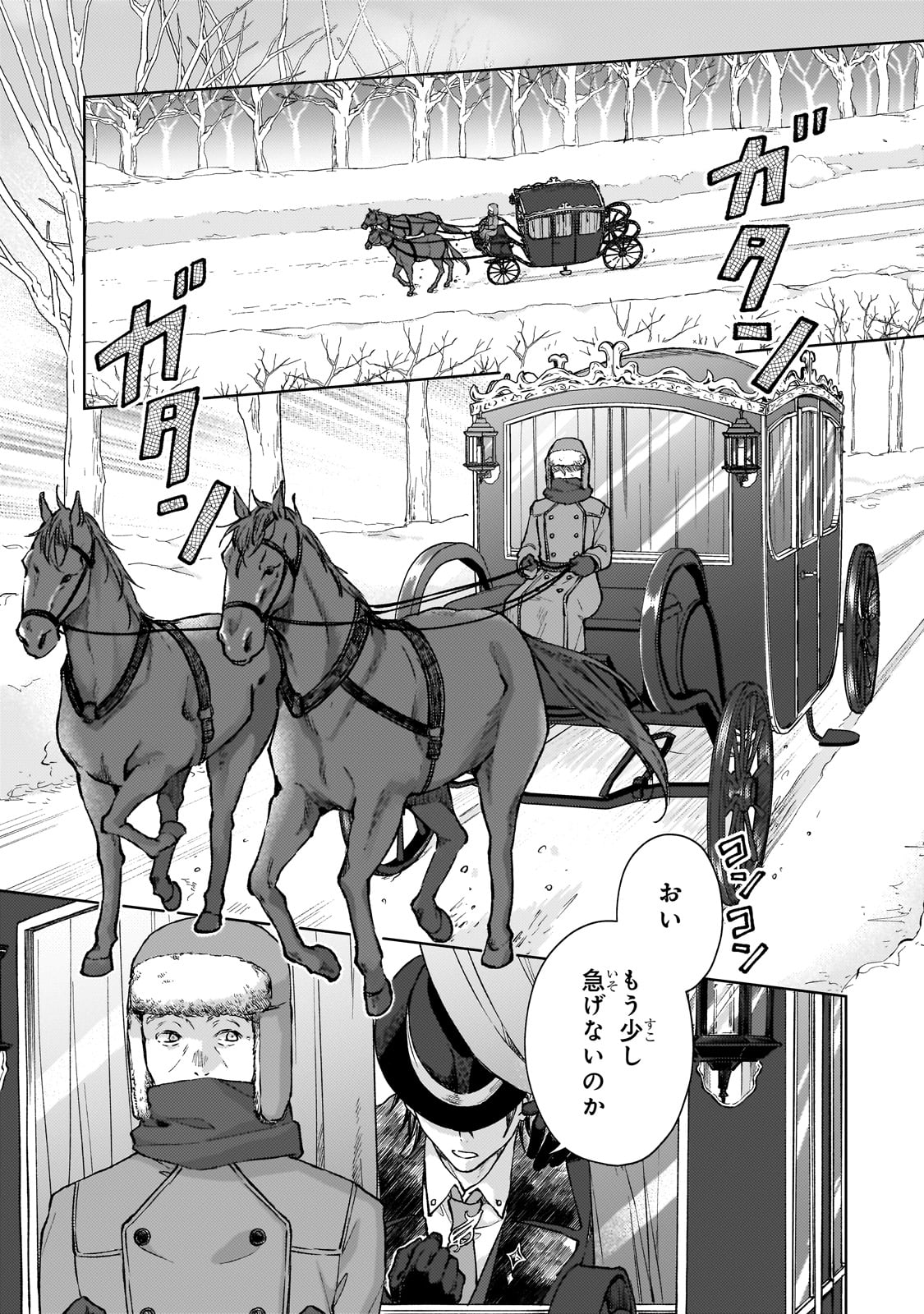 MARUBURU NO AKAME-KARASU TO HOROBI NO HOUSHOKUSHI: REITETSU SHOUNIN NI HIROWARETA TENSAI HOUSHOKUSHI WA, SEKAI WO MIRYOU SURU Chapter 1 page 5 - nihonkuni.com