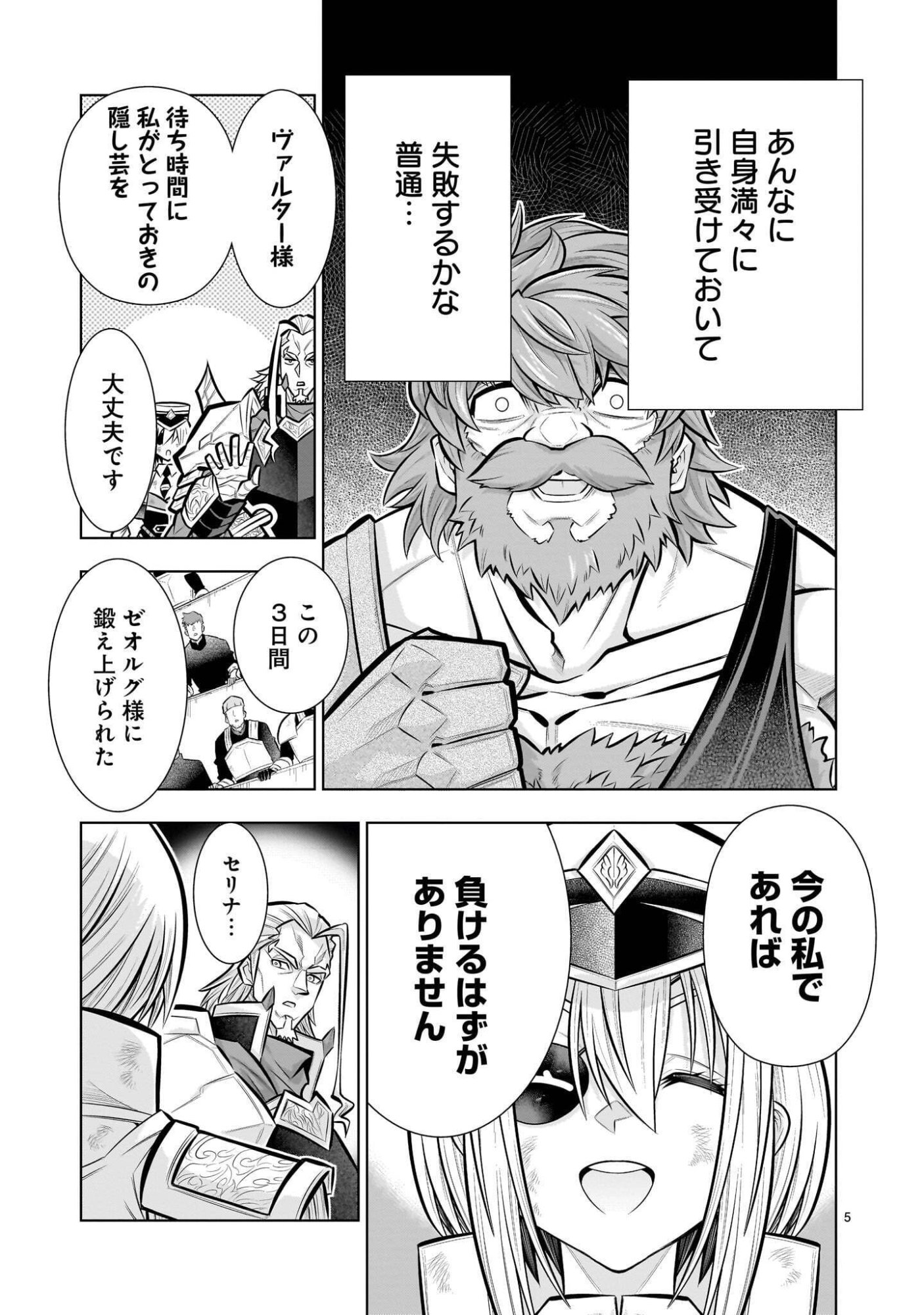 KIZUITARA MUSOU GAME NO AKUYAKU SHOUGUN DATTA KEN. ~HAMETSU ROUTE WA BUCCHIKOWASU~ RAW Chap 9.3 - Pic 5