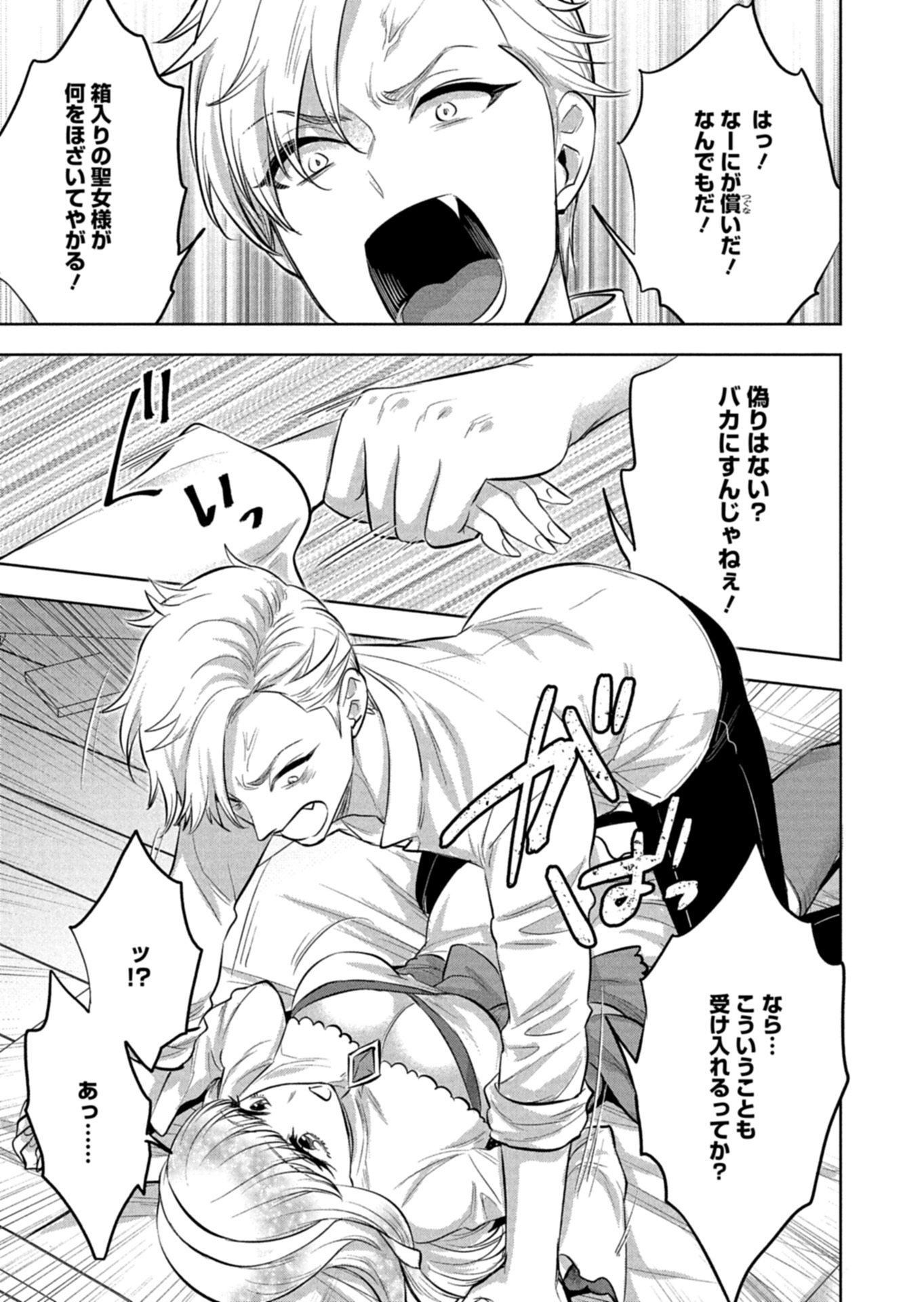 YUUSHA RAKUSEN YAROU WA DAIAKUOU E Chapter 1 page 63 - nihonkuni.com