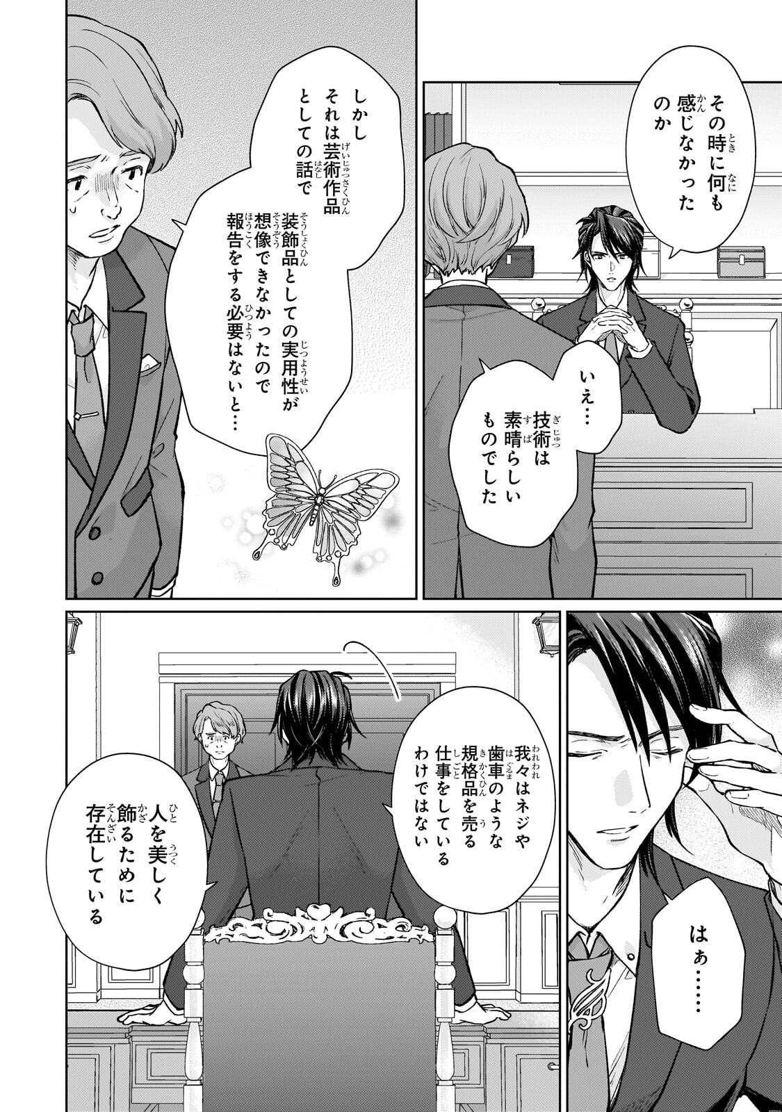 MARUBURU NO AKAME-KARASU TO HOROBI NO HOUSHOKUSHI: REITETSU SHOUNIN NI HIROWARETA TENSAI HOUSHOKUSHI WA, SEKAI WO MIRYOU SURU Chapter 2.1 page 6 - nihonkuni.com