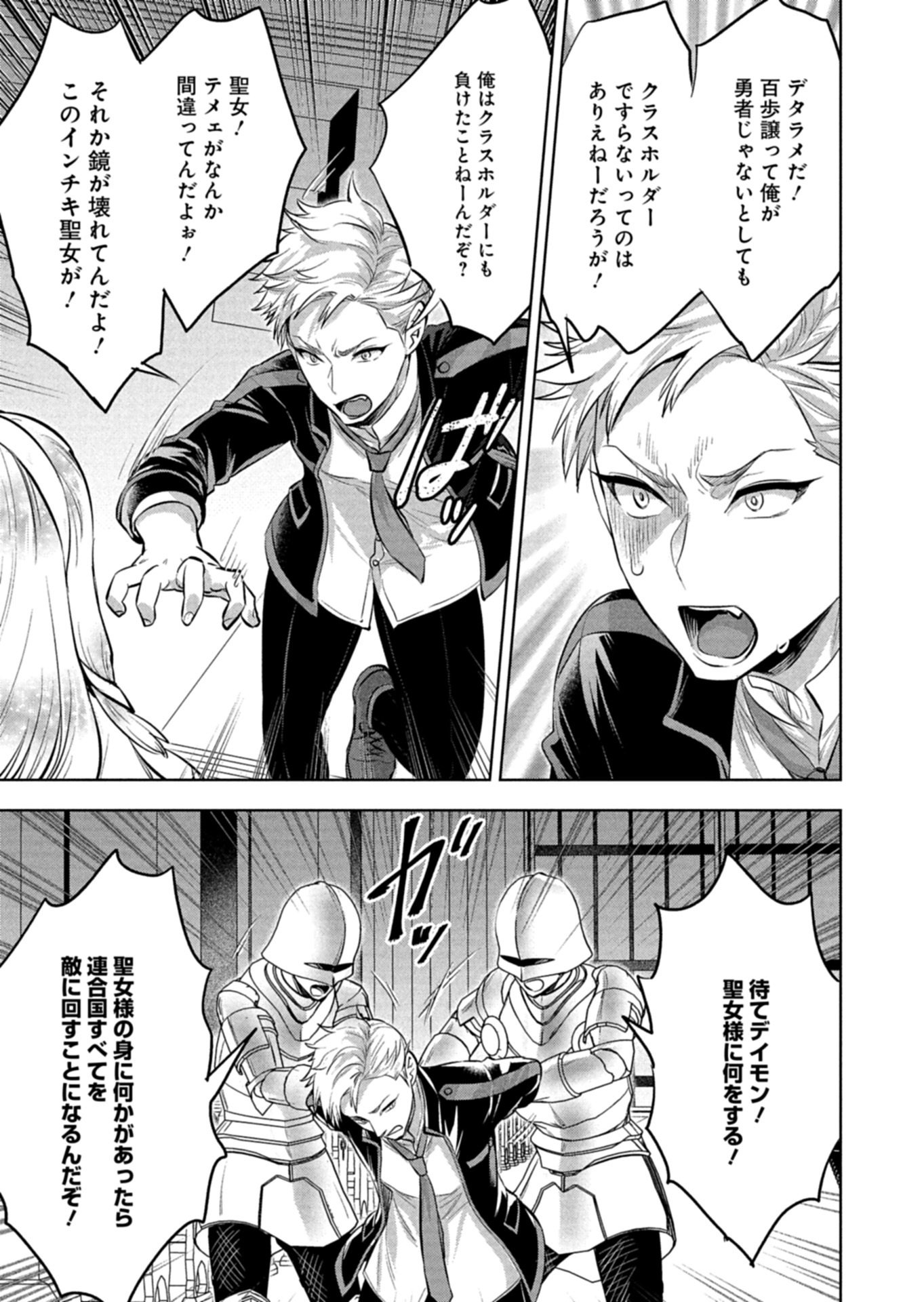 YUUSHA RAKUSEN YAROU WA DAIAKUOU E Chapter 1 page 25 - nihonkuni.com