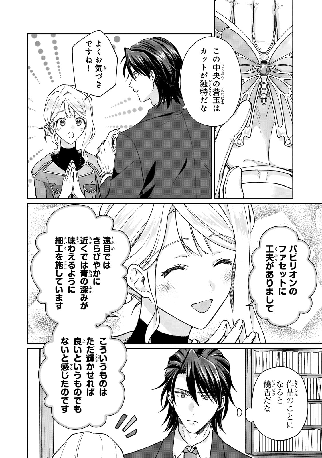 MARUBURU NO AKAME-KARASU TO HOROBI NO HOUSHOKUSHI: REITETSU SHOUNIN NI HIROWARETA TENSAI HOUSHOKUSHI WA, SEKAI WO MIRYOU SURU Chapter 1 page 36 - nihonkuni.com