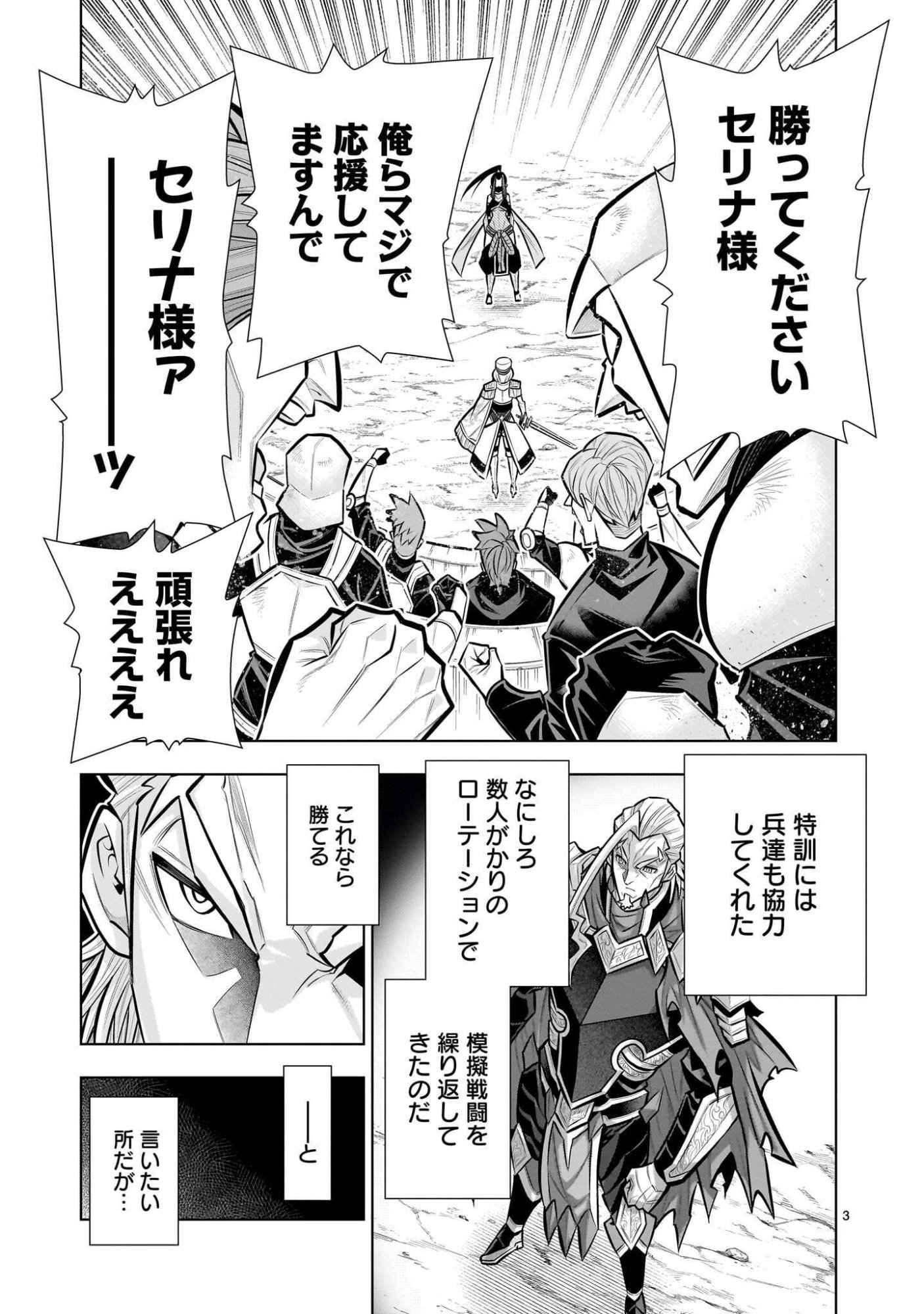 KIZUITARA MUSOU GAME NO AKUYAKU SHOUGUN DATTA KEN. ~HAMETSU ROUTE WA BUCCHIKOWASU~ RAW Chap 9.3 - Pic 3