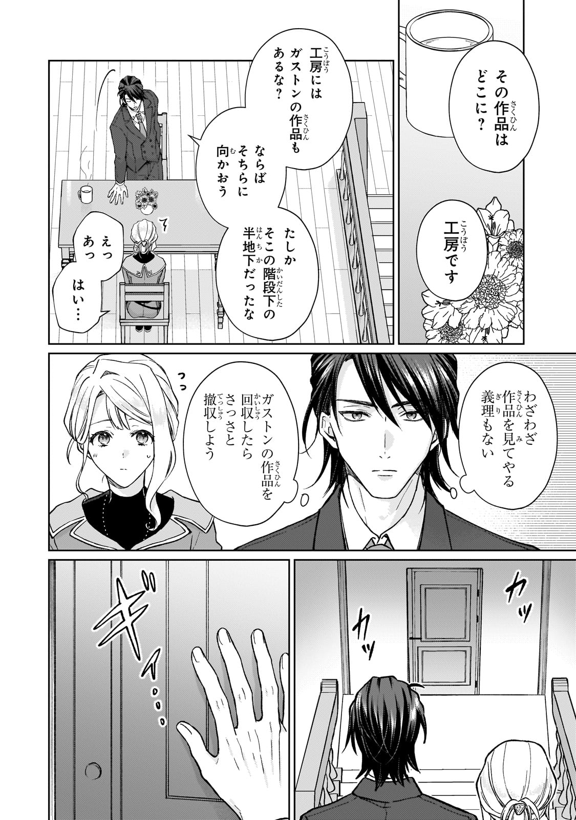 MARUBURU NO AKAME-KARASU TO HOROBI NO HOUSHOKUSHI: REITETSU SHOUNIN NI HIROWARETA TENSAI HOUSHOKUSHI WA, SEKAI WO MIRYOU SURU Chapter 1 page 28 - nihonkuni.com