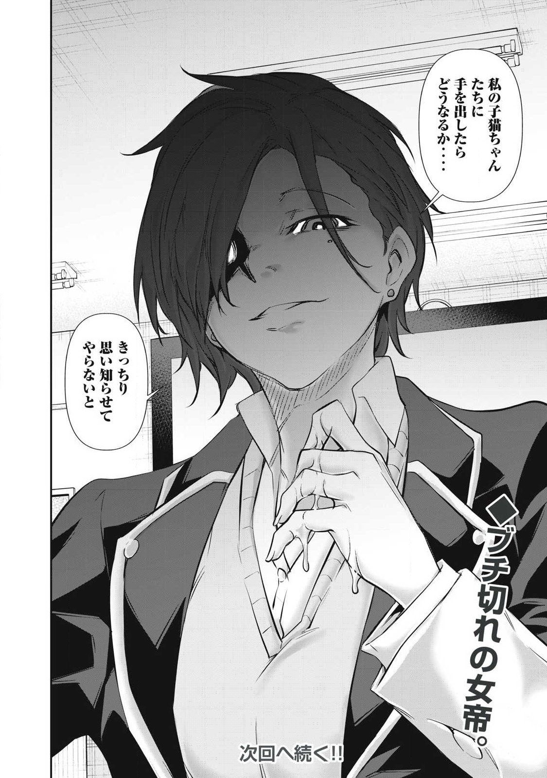 HACKING GHOST: KARADA NI SHIKA KACHI NO NAI GAKUEN Chap 67 - Pic 20
