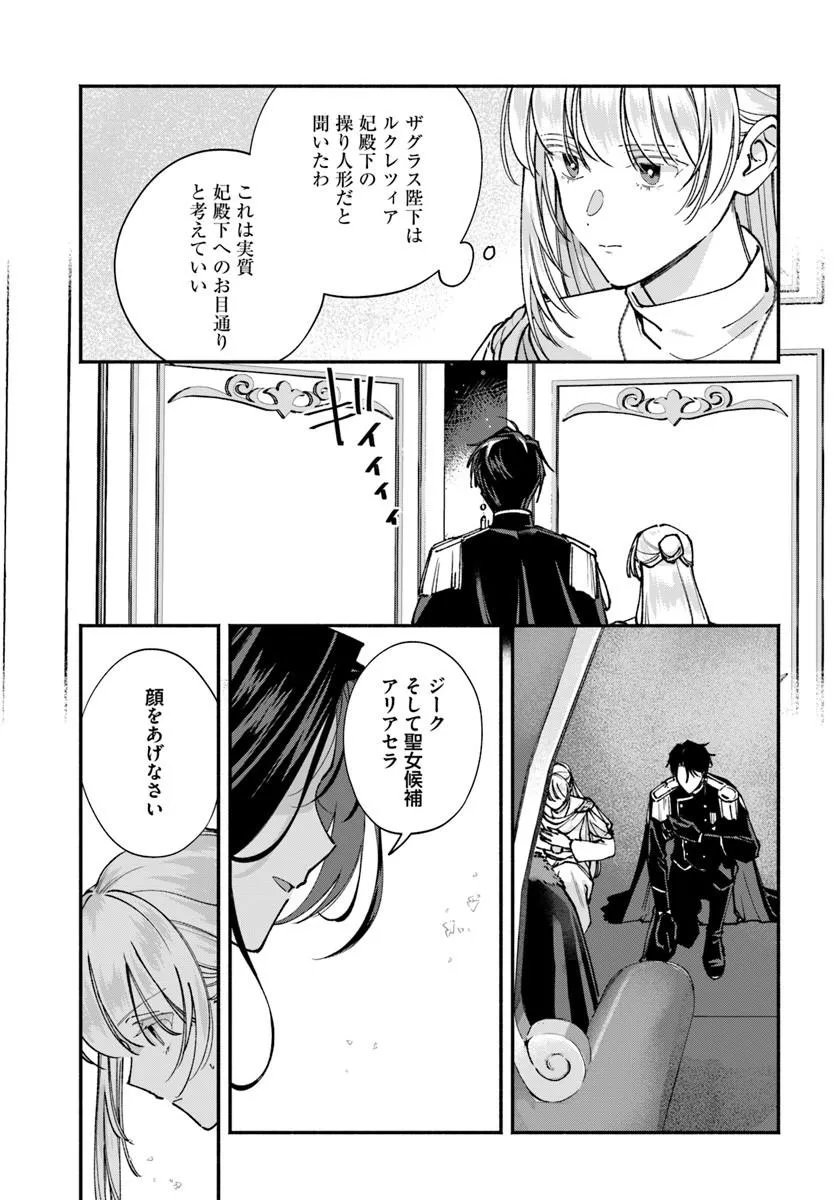 KARISOME SEIJO WA KYOU MO OUTAISHI (OSHI) NI KYUUKON SARERU WATASHI TO NO KEKKON WA "KAISHAKU CHIGAI" NANODE OKODAWARI SHIMASU! Chapter 3.2 page 13 - nihonkuni.com
