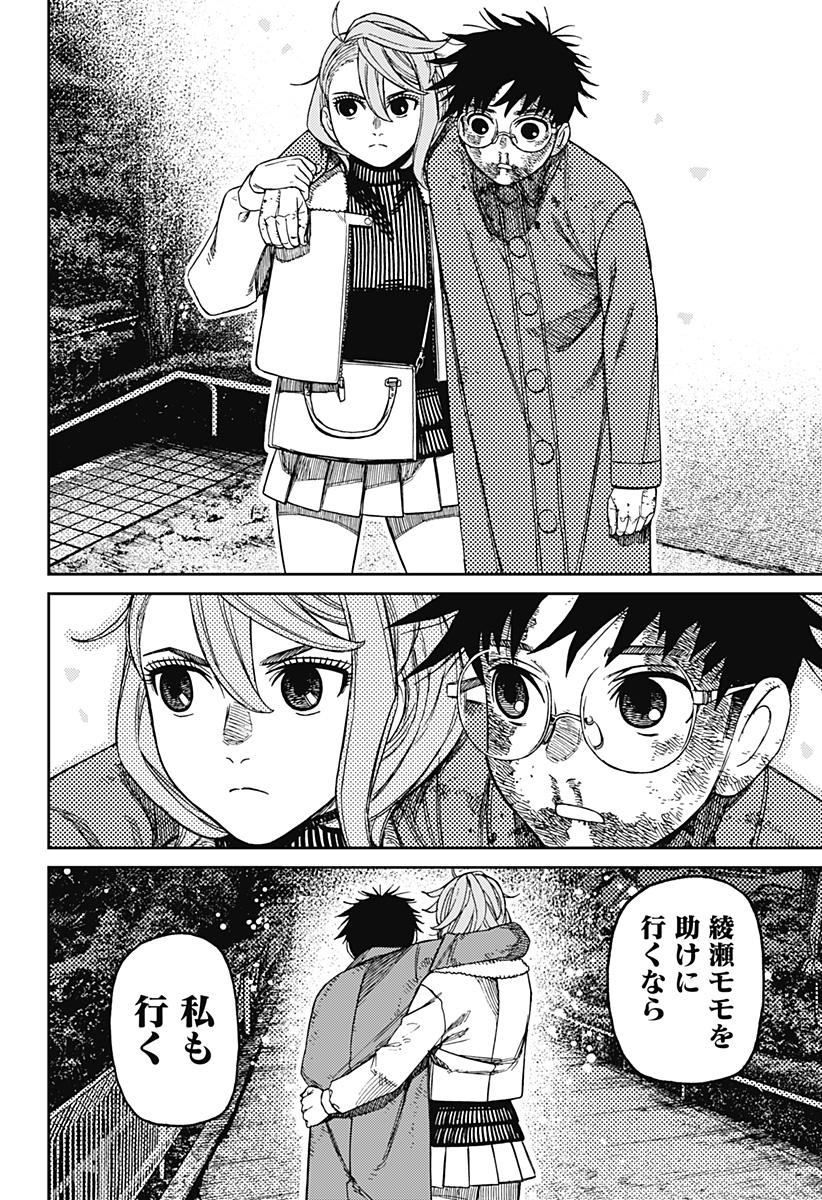 Read DANDADAN Chapter 238 [High Quality / Full] - Page 10 - nicomanga.net