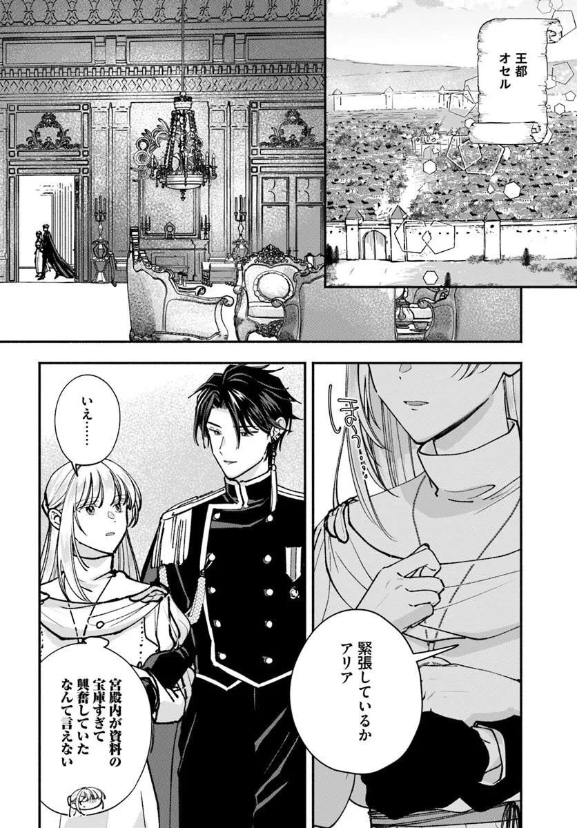 KARISOME SEIJO WA KYOU MO OUTAISHI (OSHI) NI KYUUKON SARERU WATASHI TO NO KEKKON WA "KAISHAKU CHIGAI" NANODE OKODAWARI SHIMASU! Chapter 3.2 page 12 - nihonkuni.com