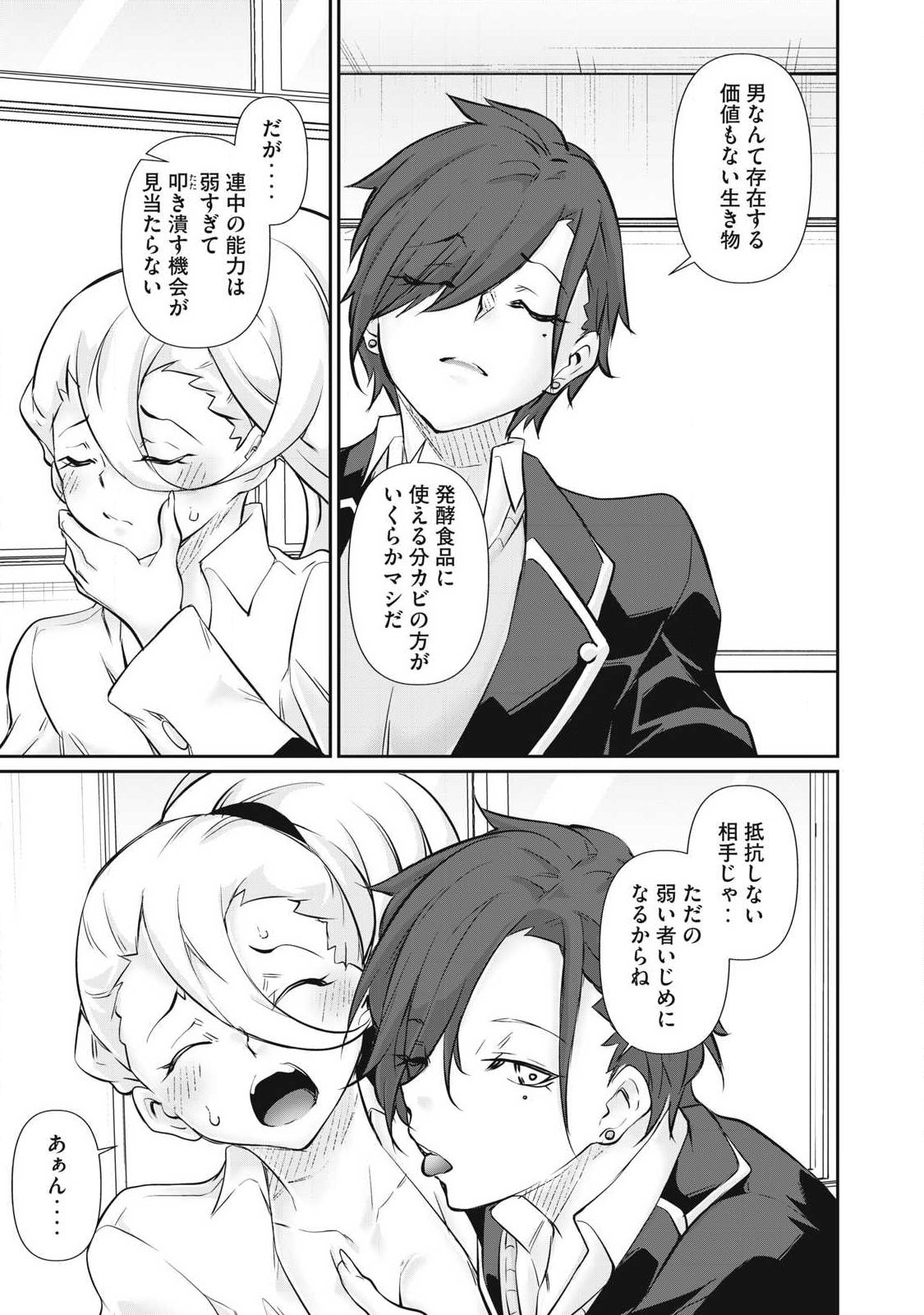 HACKING GHOST: KARADA NI SHIKA KACHI NO NAI GAKUEN Chap 67 - Pic 17