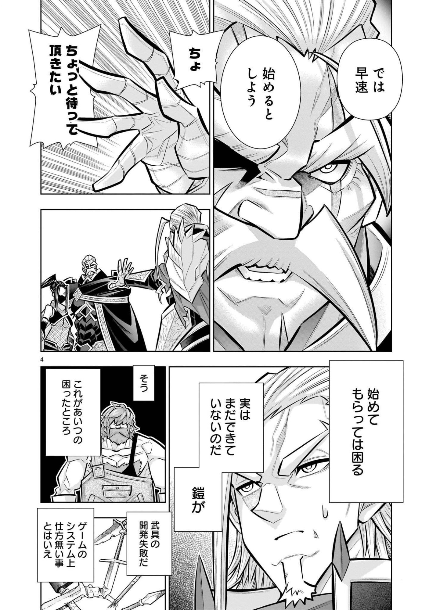KIZUITARA MUSOU GAME NO AKUYAKU SHOUGUN DATTA KEN. ~HAMETSU ROUTE WA BUCCHIKOWASU~ RAW Chap 9.3 - Pic 4