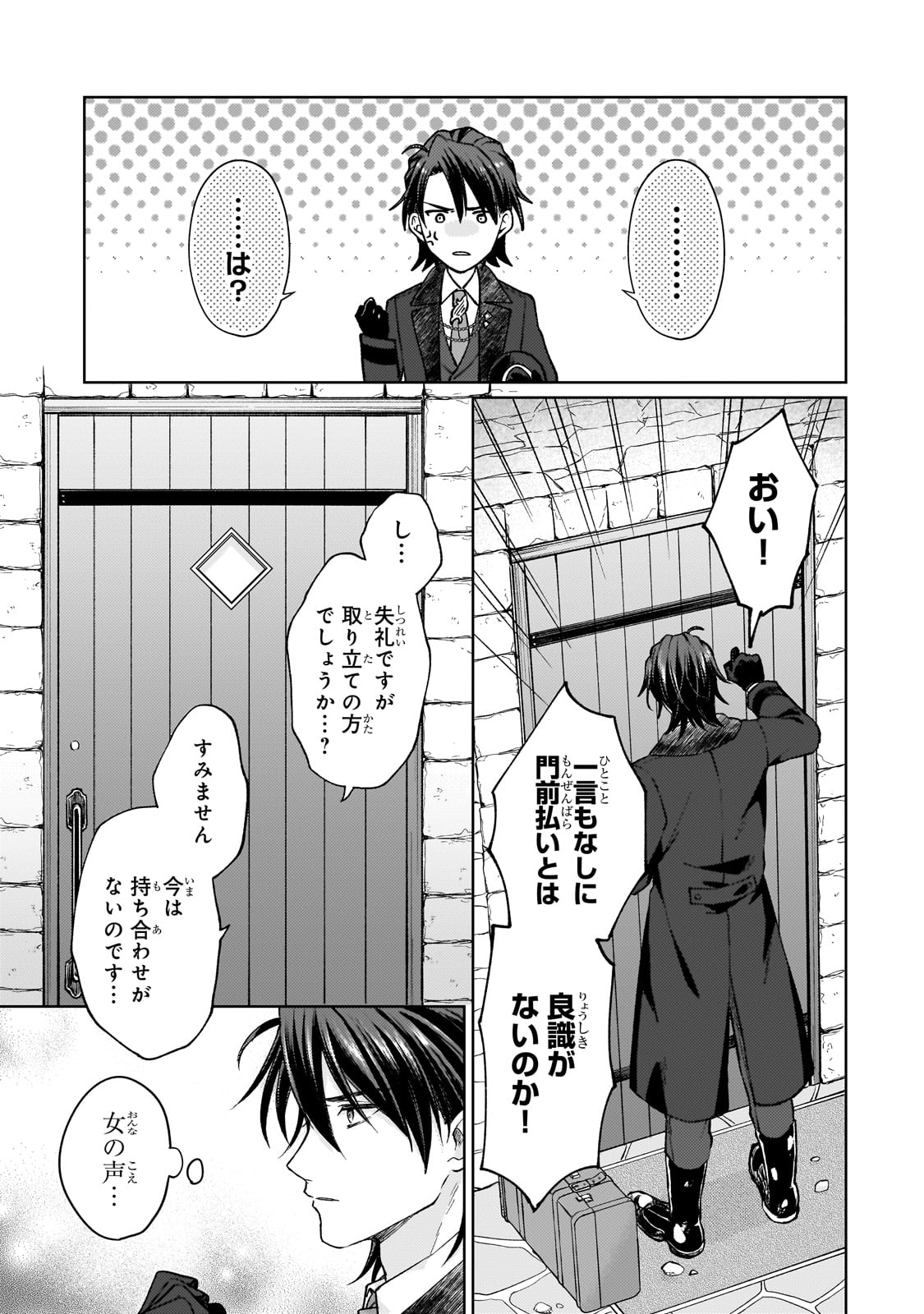 MARUBURU NO AKAME-KARASU TO HOROBI NO HOUSHOKUSHI: REITETSU SHOUNIN NI HIROWARETA TENSAI HOUSHOKUSHI WA, SEKAI WO MIRYOU SURU Chapter 1 page 19 - nihonkuni.com
