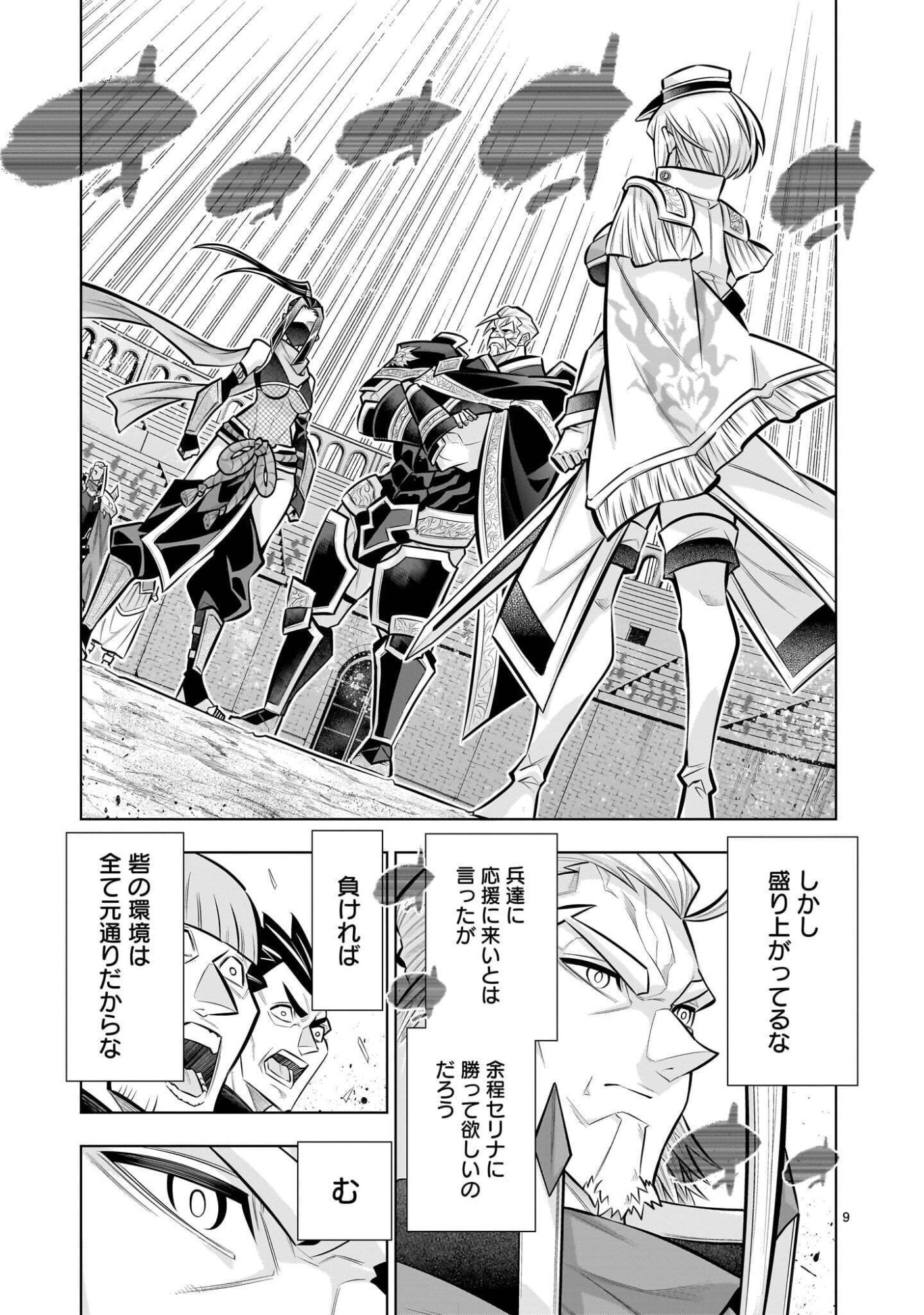 KIZUITARA MUSOU GAME NO AKUYAKU SHOUGUN DATTA KEN. ~HAMETSU ROUTE WA BUCCHIKOWASU~ RAW Chap 9.3 - Pic 9