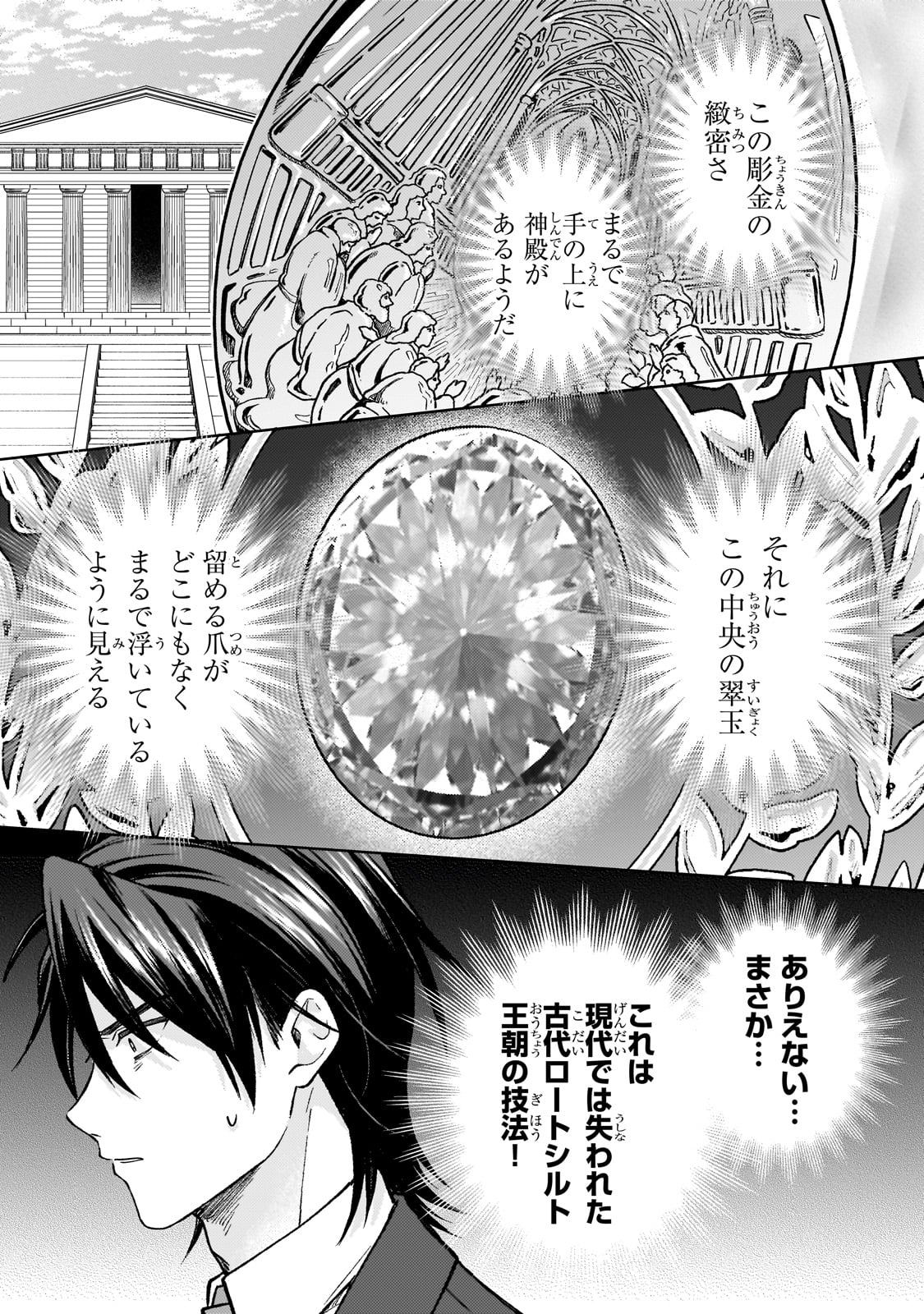 MARUBURU NO AKAME-KARASU TO HOROBI NO HOUSHOKUSHI: REITETSU SHOUNIN NI HIROWARETA TENSAI HOUSHOKUSHI WA, SEKAI WO MIRYOU SURU Chapter 1 page 33 - nihonkuni.com