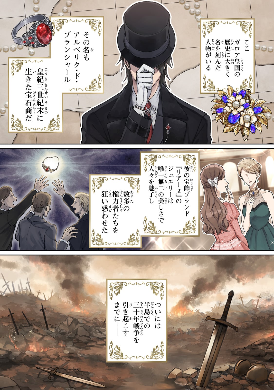 MARUBURU NO AKAME-KARASU TO HOROBI NO HOUSHOKUSHI: REITETSU SHOUNIN NI HIROWARETA TENSAI HOUSHOKUSHI WA, SEKAI WO MIRYOU SURU Chapter 1 page 1 - nihonkuni.com