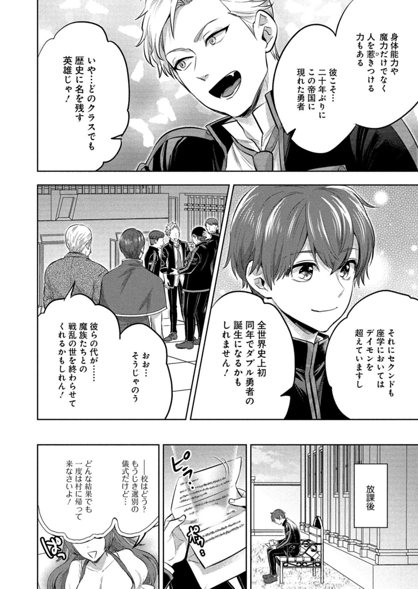 YUUSHA RAKUSEN YAROU WA DAIAKUOU E Chapter 1 page 12 - nihonkuni.com