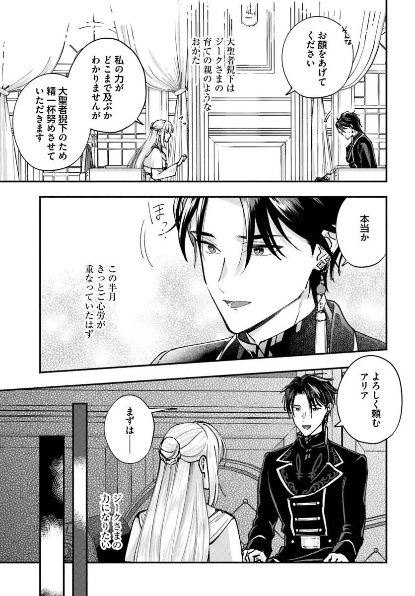 KARISOME SEIJO WA KYOU MO OUTAISHI (OSHI) NI KYUUKON SARERU WATASHI TO NO KEKKON WA "KAISHAKU CHIGAI" NANODE OKODAWARI SHIMASU! Chapter 3.2 page 11 - nihonkuni.com