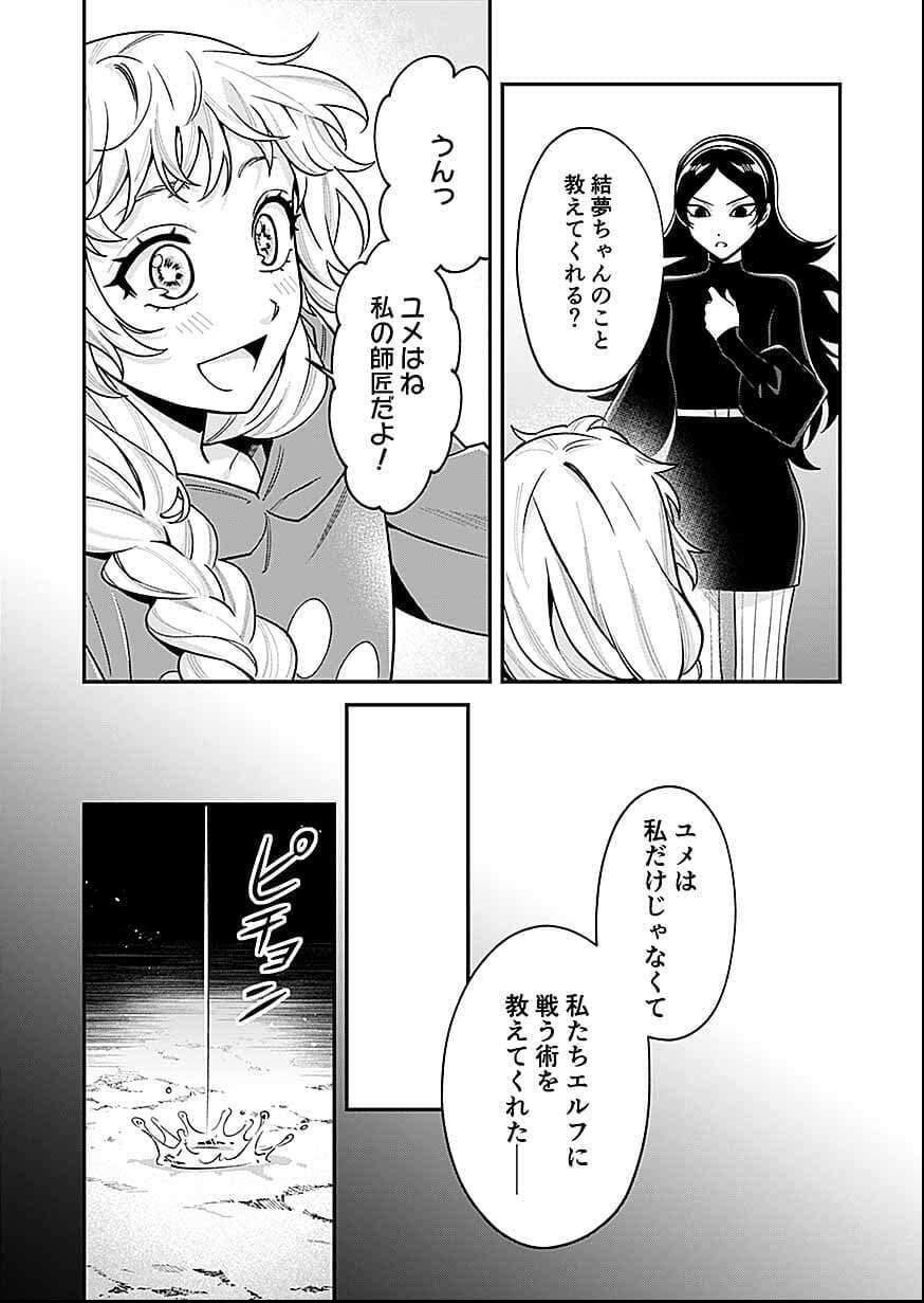 Moto Saikyou Kouryakusha, Nozomanu Dungeon Haishin de Musou shite Shimasu Chap 26 - Pic 14