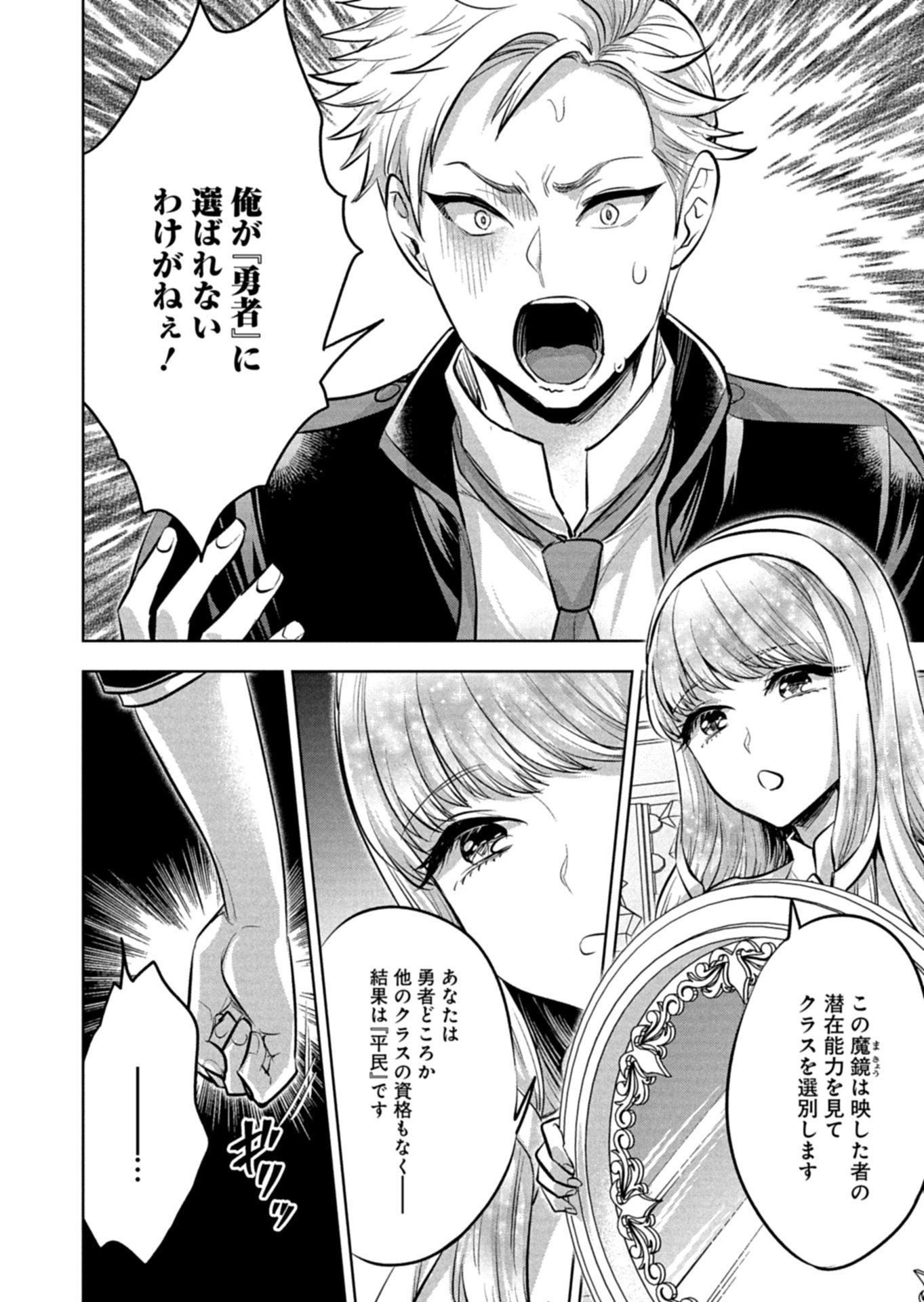 YUUSHA RAKUSEN YAROU WA DAIAKUOU E Chapter 1 page 24 - nihonkuni.com