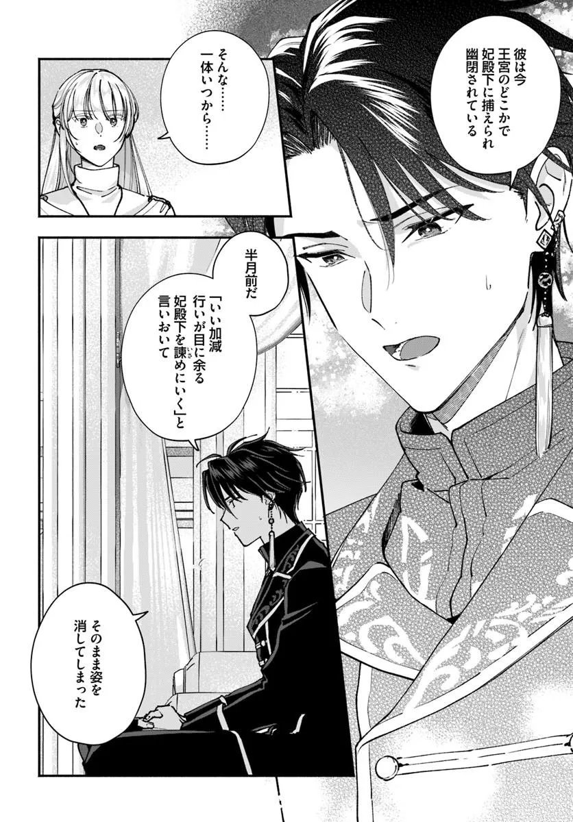KARISOME SEIJO WA KYOU MO OUTAISHI (OSHI) NI KYUUKON SARERU WATASHI TO NO KEKKON WA "KAISHAKU CHIGAI" NANODE OKODAWARI SHIMASU! Chapter 3.2 page 8 - nihonkuni.com