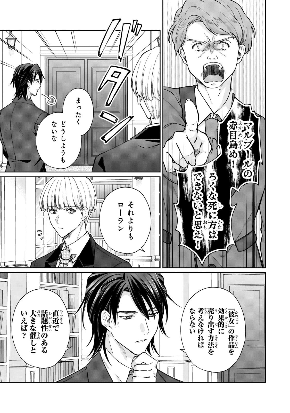 MARUBURU NO AKAME-KARASU TO HOROBI NO HOUSHOKUSHI: REITETSU SHOUNIN NI HIROWARETA TENSAI HOUSHOKUSHI WA, SEKAI WO MIRYOU SURU Chapter 2.1 page 11 - nihonkuni.com