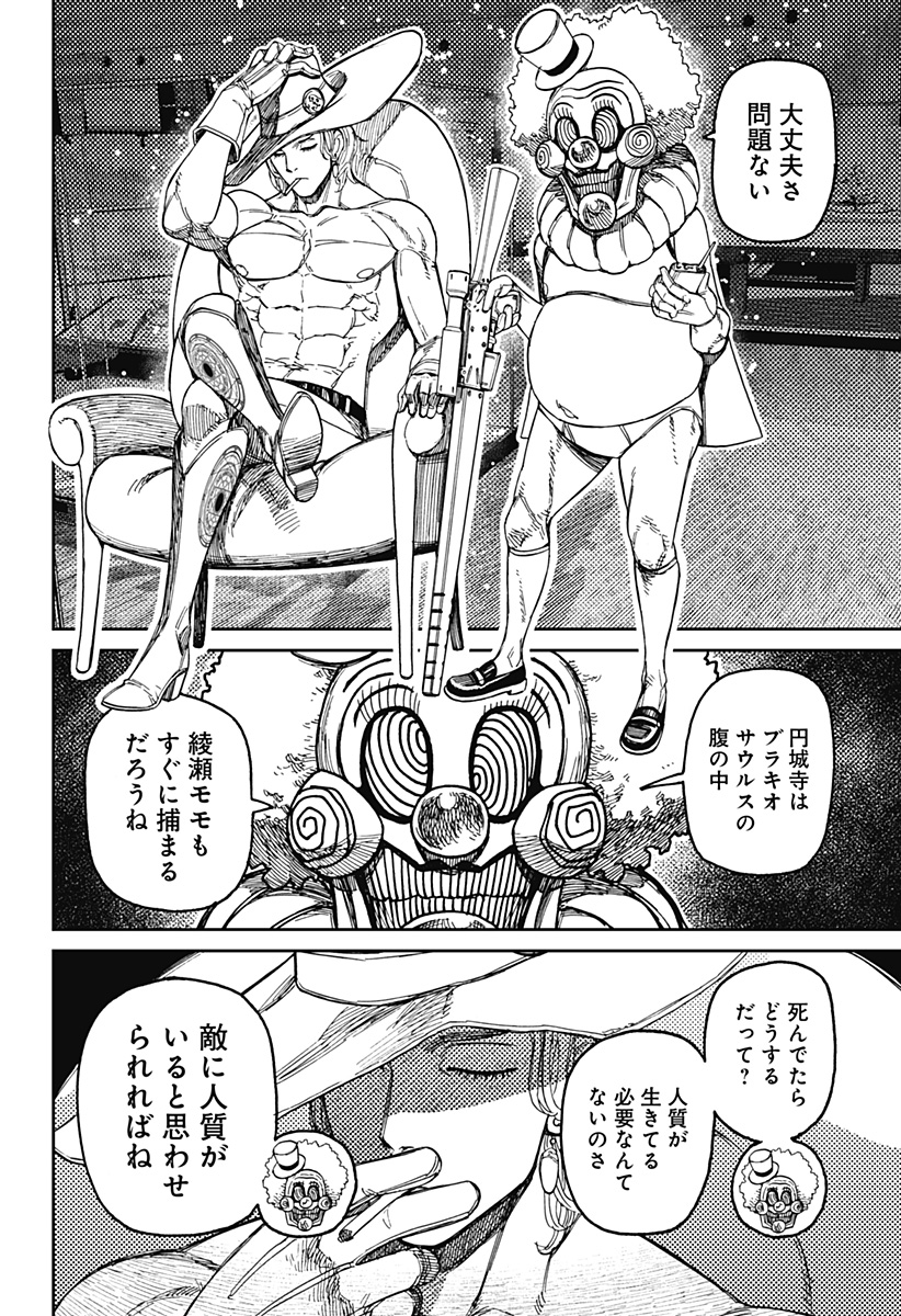 Read DANDADAN Chapter 238 [High Quality / Full] - Page 16 - nicomanga.net