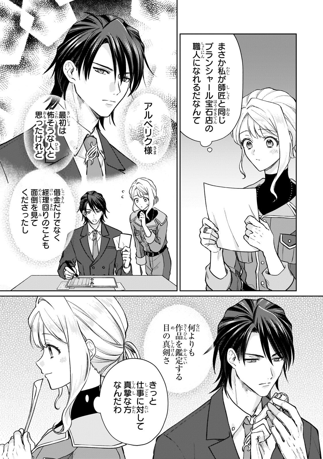 MARUBURU NO AKAME-KARASU TO HOROBI NO HOUSHOKUSHI: REITETSU SHOUNIN NI HIROWARETA TENSAI HOUSHOKUSHI WA, SEKAI WO MIRYOU SURU Chapter 2.1 page 3 - nihonkuni.com