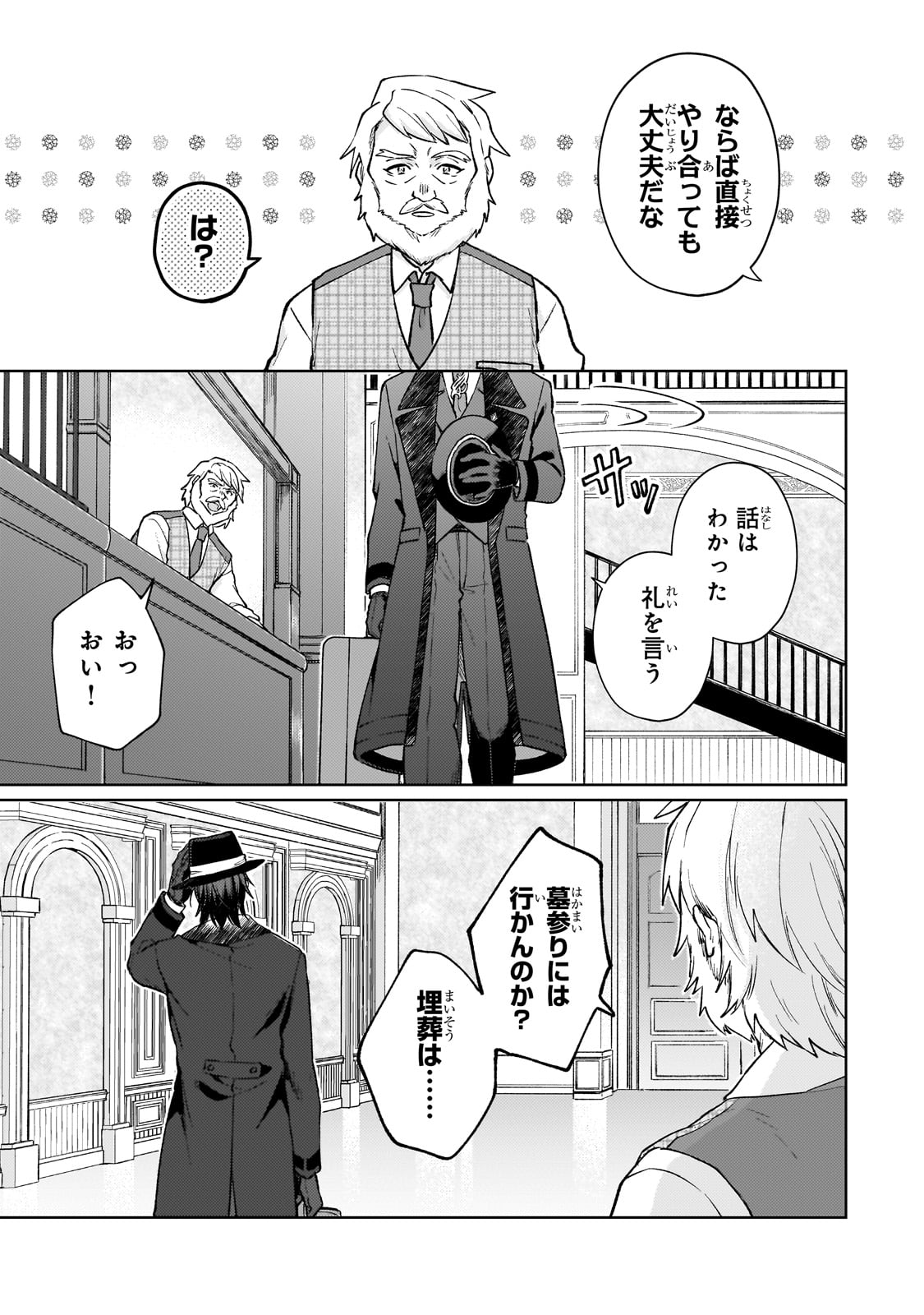 MARUBURU NO AKAME-KARASU TO HOROBI NO HOUSHOKUSHI: REITETSU SHOUNIN NI HIROWARETA TENSAI HOUSHOKUSHI WA, SEKAI WO MIRYOU SURU Chapter 1 page 11 - nihonkuni.com