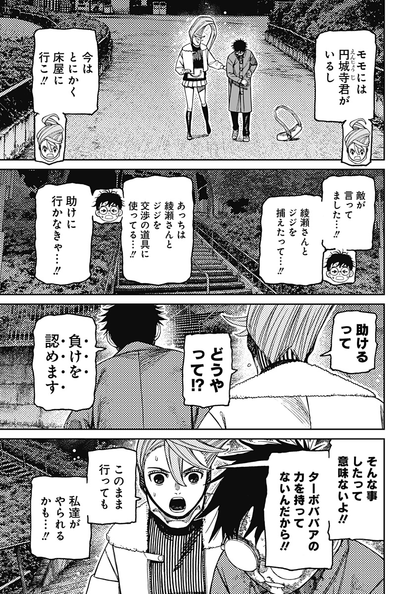 Read DANDADAN Chapter 238 [High Quality / Full] - Page 3 - nicomanga.net