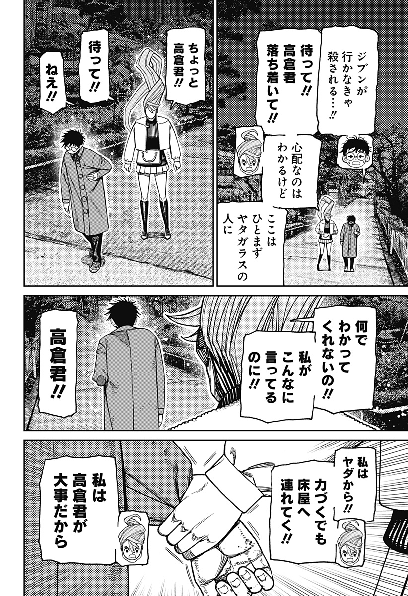 Read DANDADAN Chapter 238 [High Quality / Full] - Page 4 - nicomanga.net