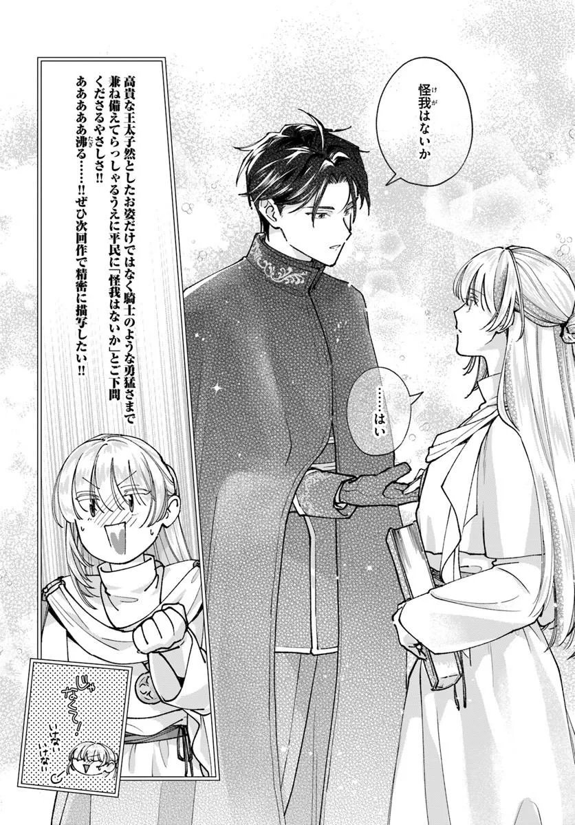 KARISOME SEIJO WA KYOU MO OUTAISHI (OSHI) NI KYUUKON SARERU WATASHI TO NO KEKKON WA "KAISHAKU CHIGAI" NANODE OKODAWARI SHIMASU! Chapter 3.2 page 4 - nihonkuni.com