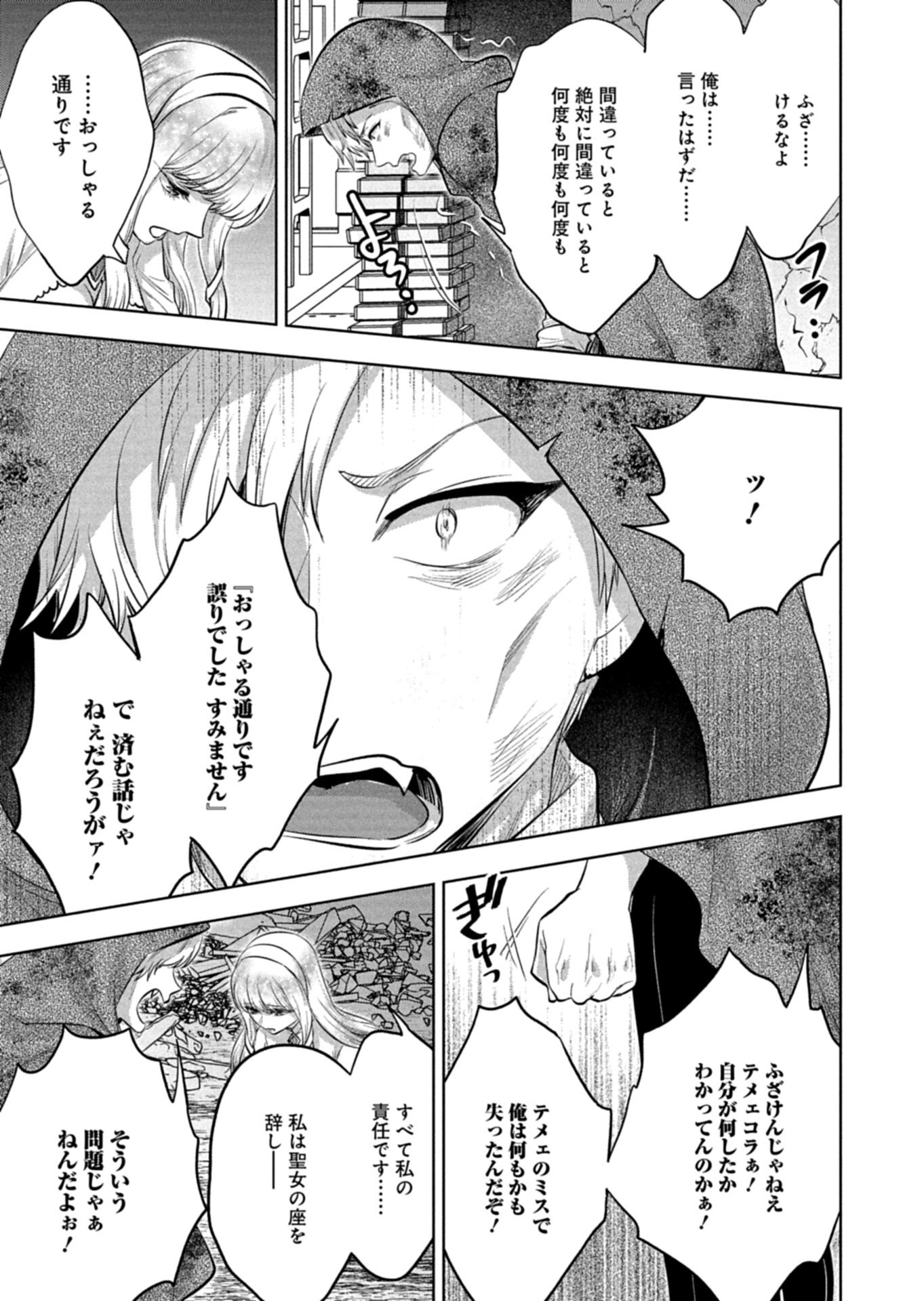 YUUSHA RAKUSEN YAROU WA DAIAKUOU E Chapter 1 page 57 - nihonkuni.com