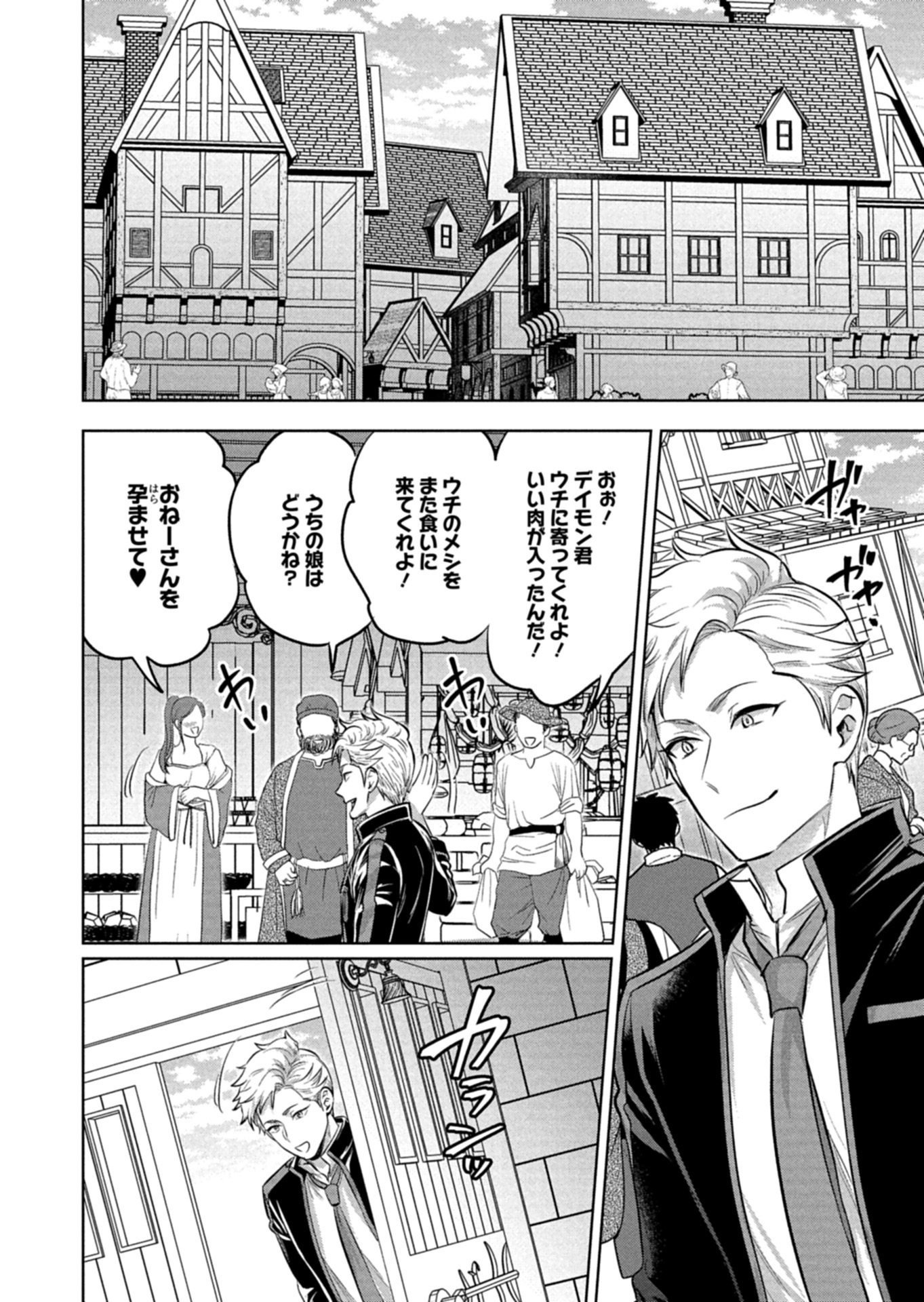 YUUSHA RAKUSEN YAROU WA DAIAKUOU E Chapter 1 page 16 - nihonkuni.com